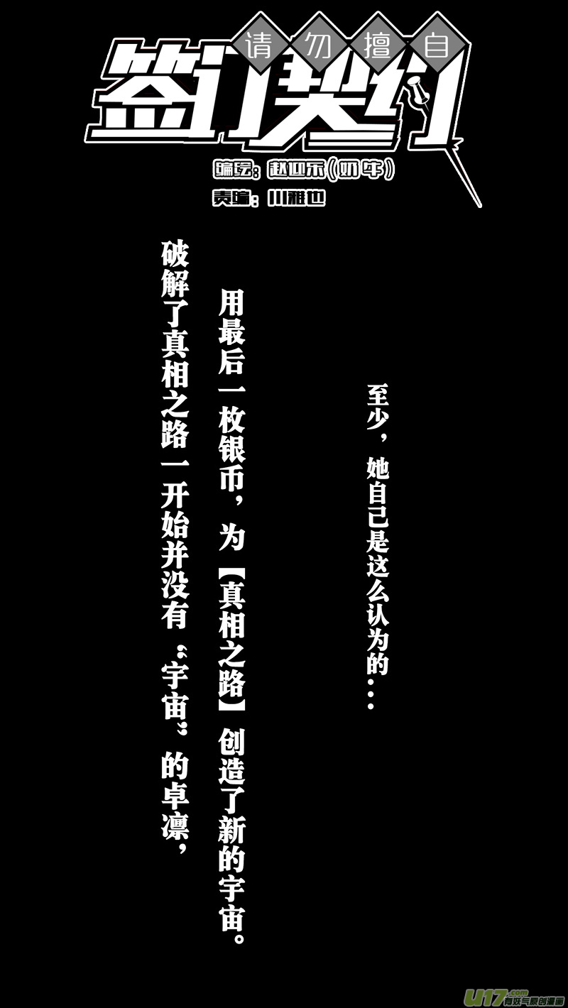 🍛请勿擅自签订契约 第140话 新宇宙的旧意外 第1页