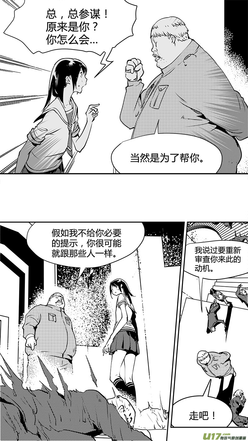 🍛请勿擅自签订契约 第140话 新宇宙的旧意外 第11页