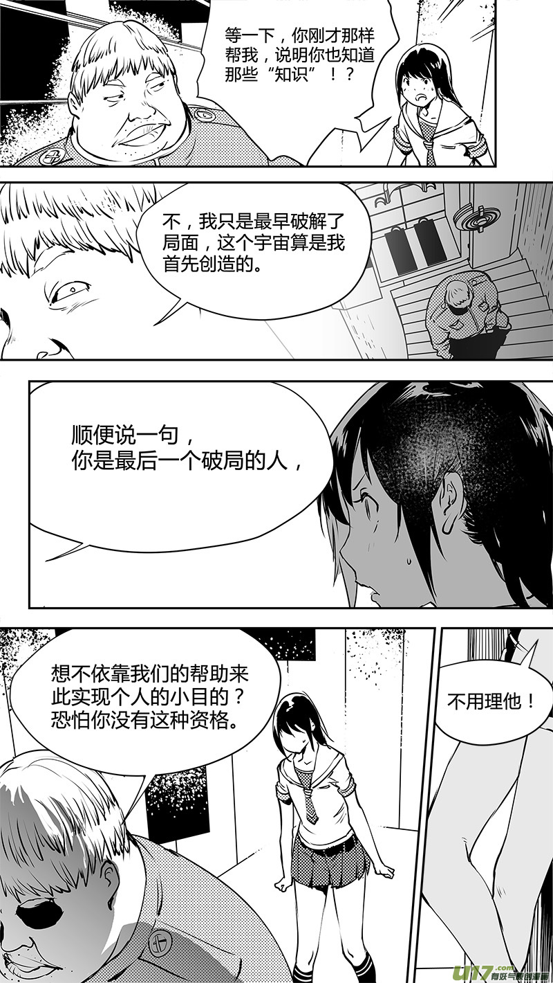 🍛请勿擅自签订契约 第140话 新宇宙的旧意外 第12页