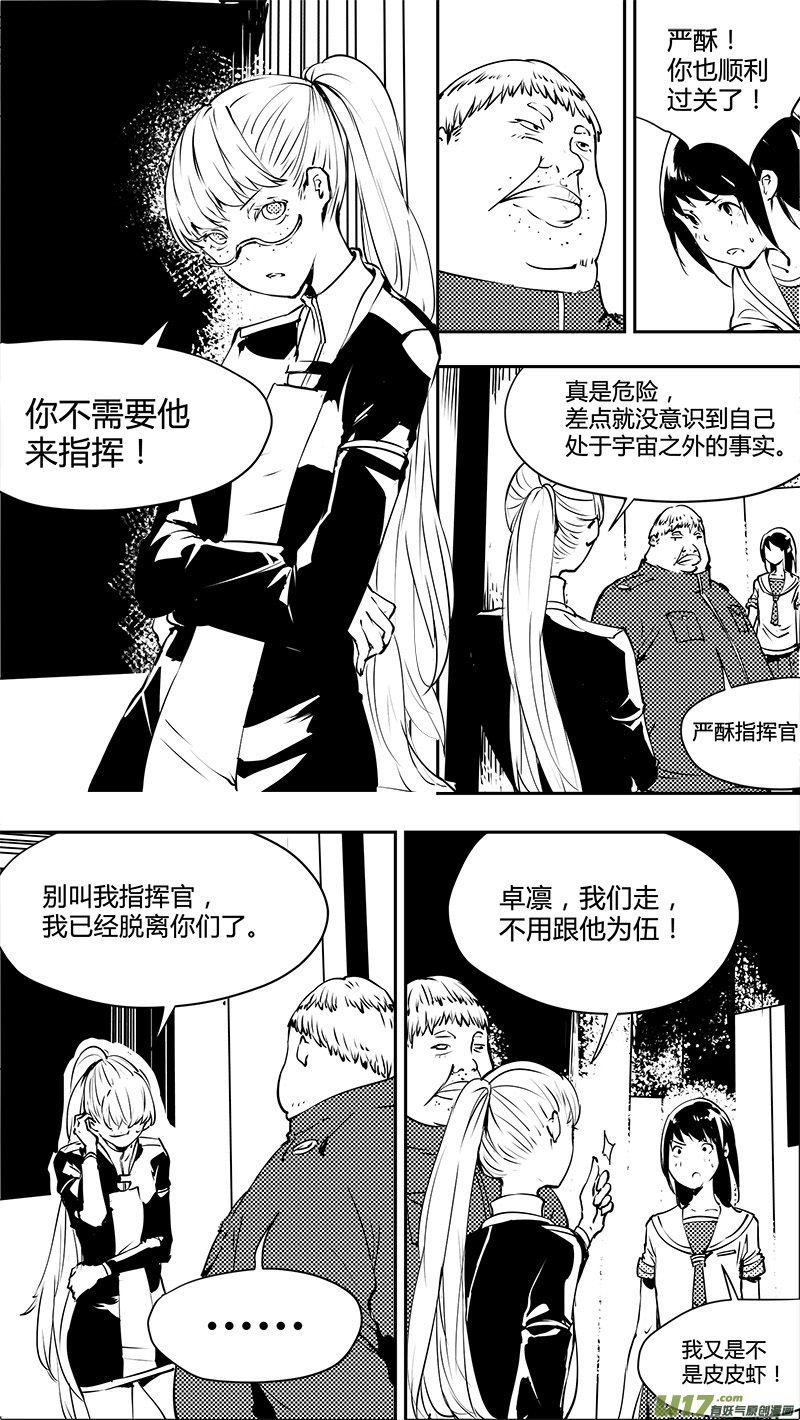 🍛请勿擅自签订契约 第140话 新宇宙的旧意外 第13页