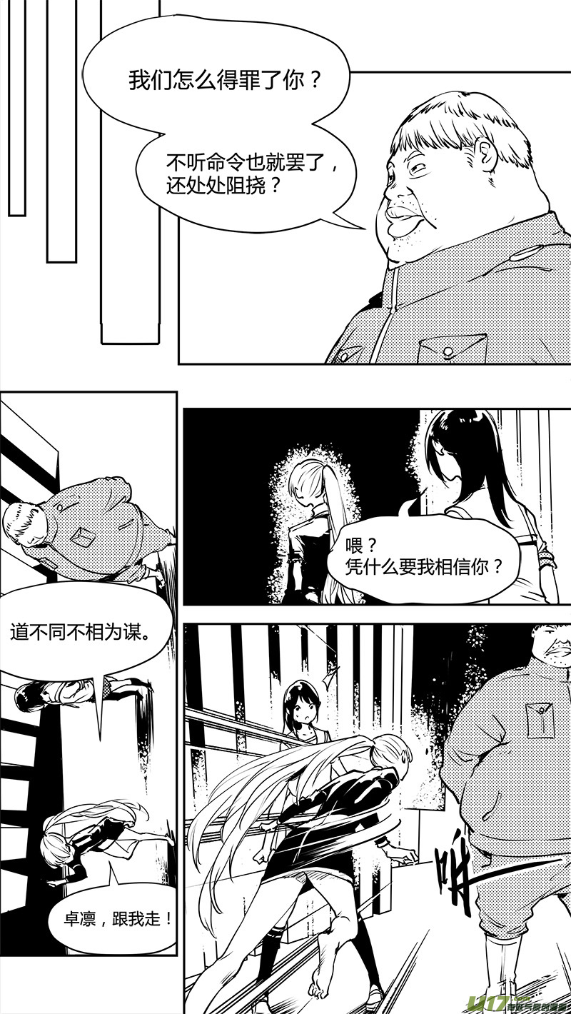 🍛请勿擅自签订契约 第140话 新宇宙的旧意外 第16页
