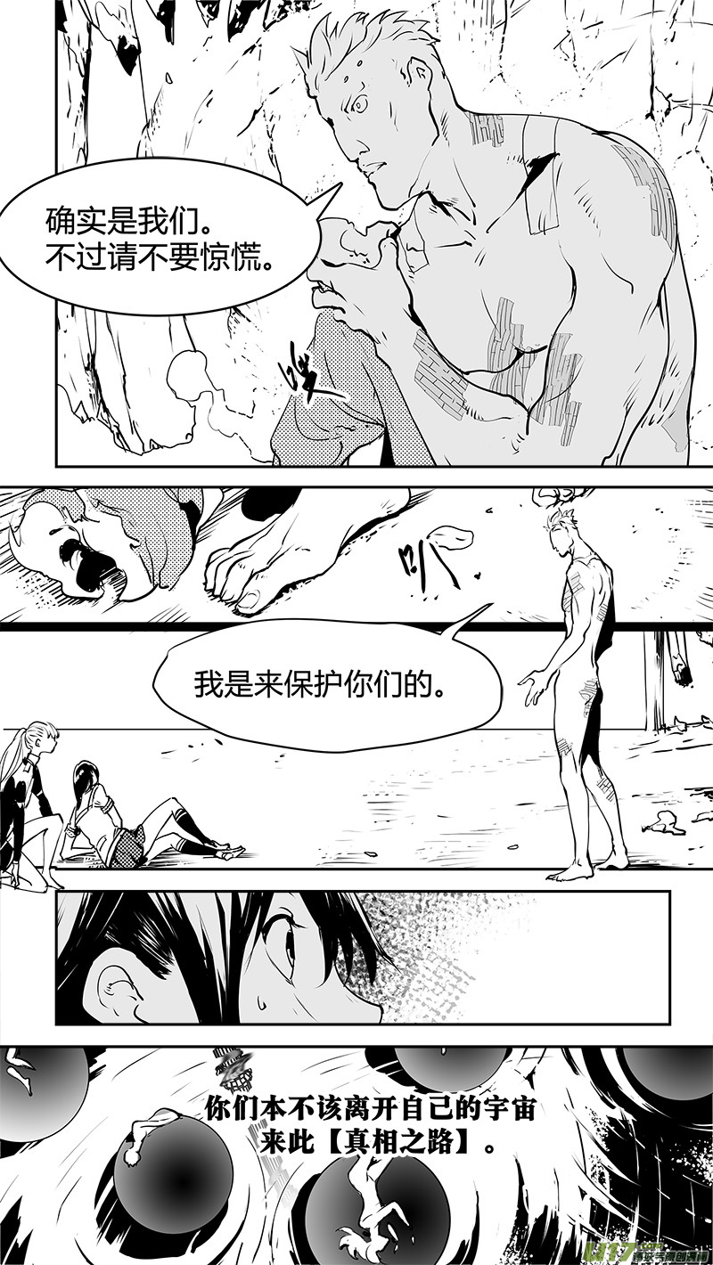 🍛请勿擅自签订契约 第140话 新宇宙的旧意外 第21页