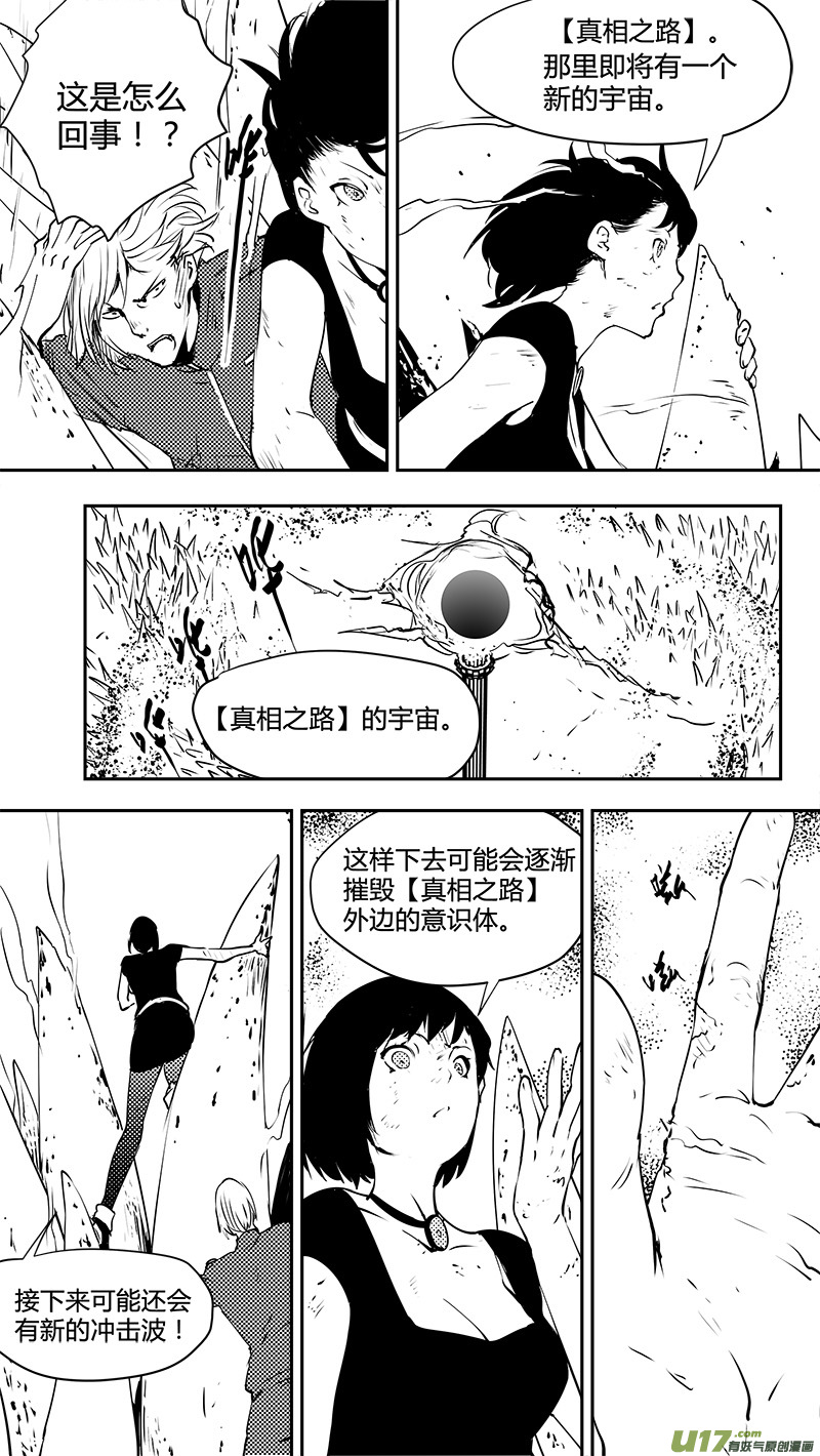 🍛请勿擅自签订契约 第140话 新宇宙的旧意外 第3页