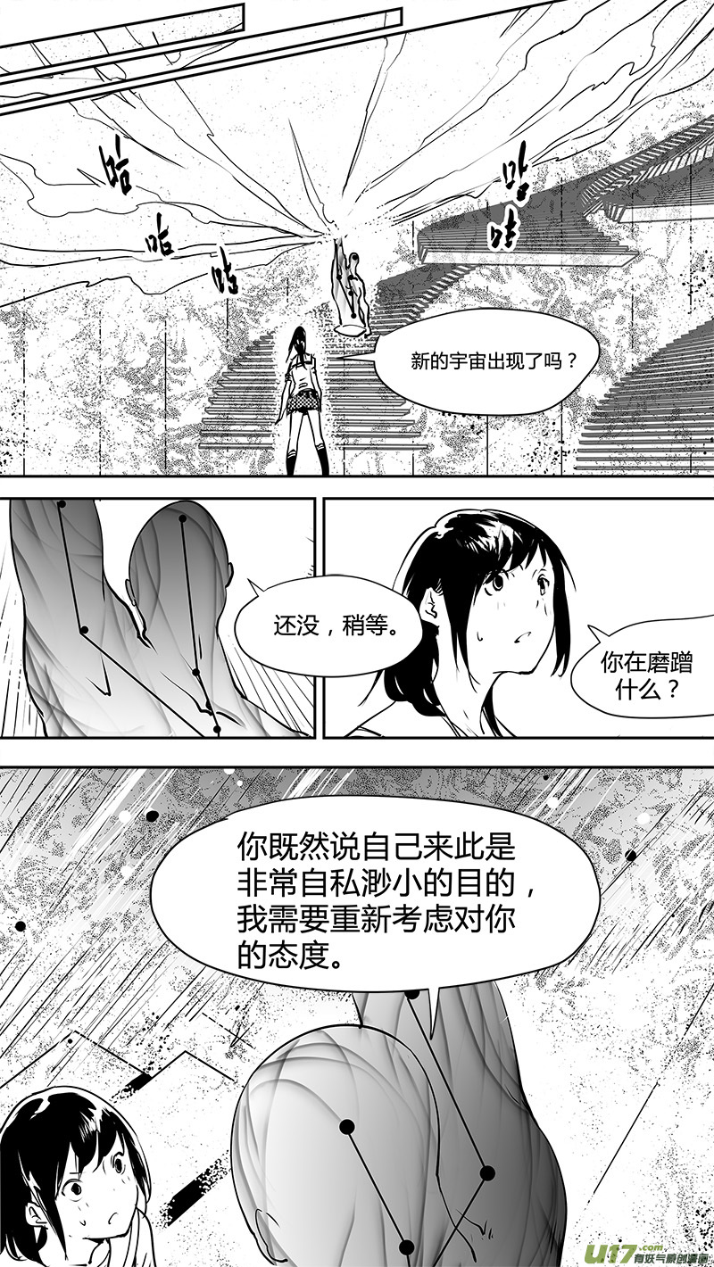 🍛请勿擅自签订契约 第140话 新宇宙的旧意外 第6页