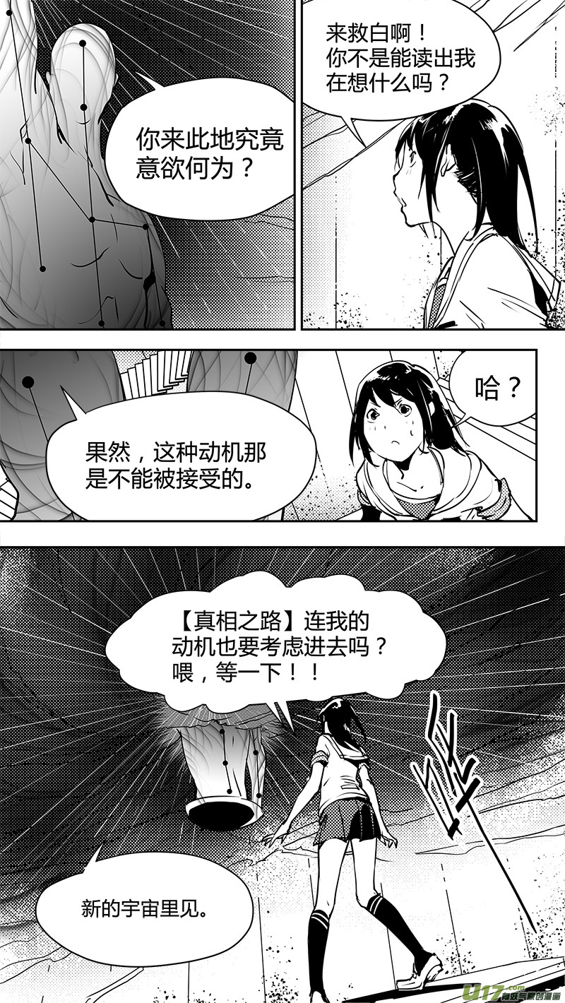 🍛请勿擅自签订契约 第140话 新宇宙的旧意外 第7页