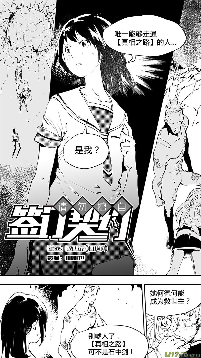 🍛请勿擅自签订契约 第142话 舍我其谁的人 第1页