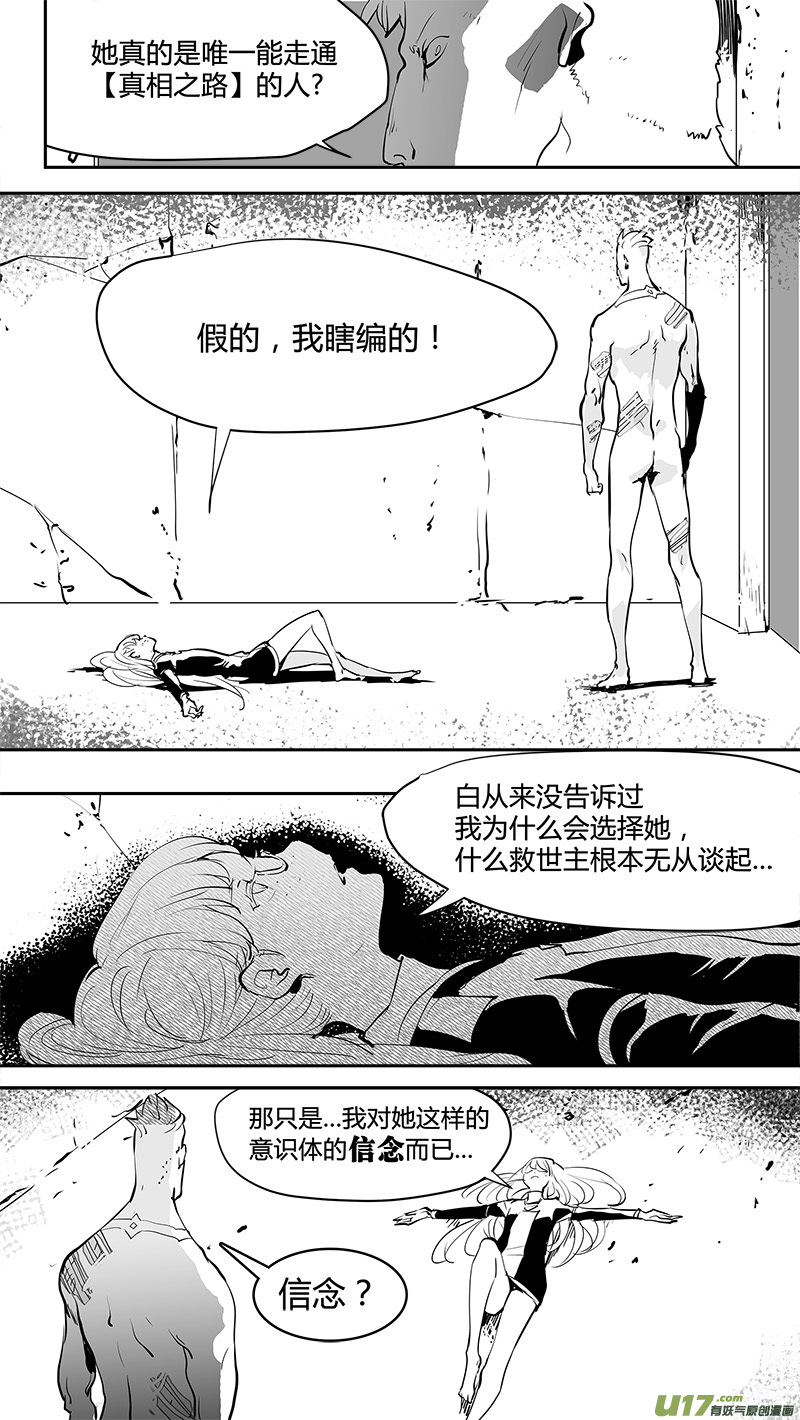 🍛请勿擅自签订契约 第142话 舍我其谁的人 第10页