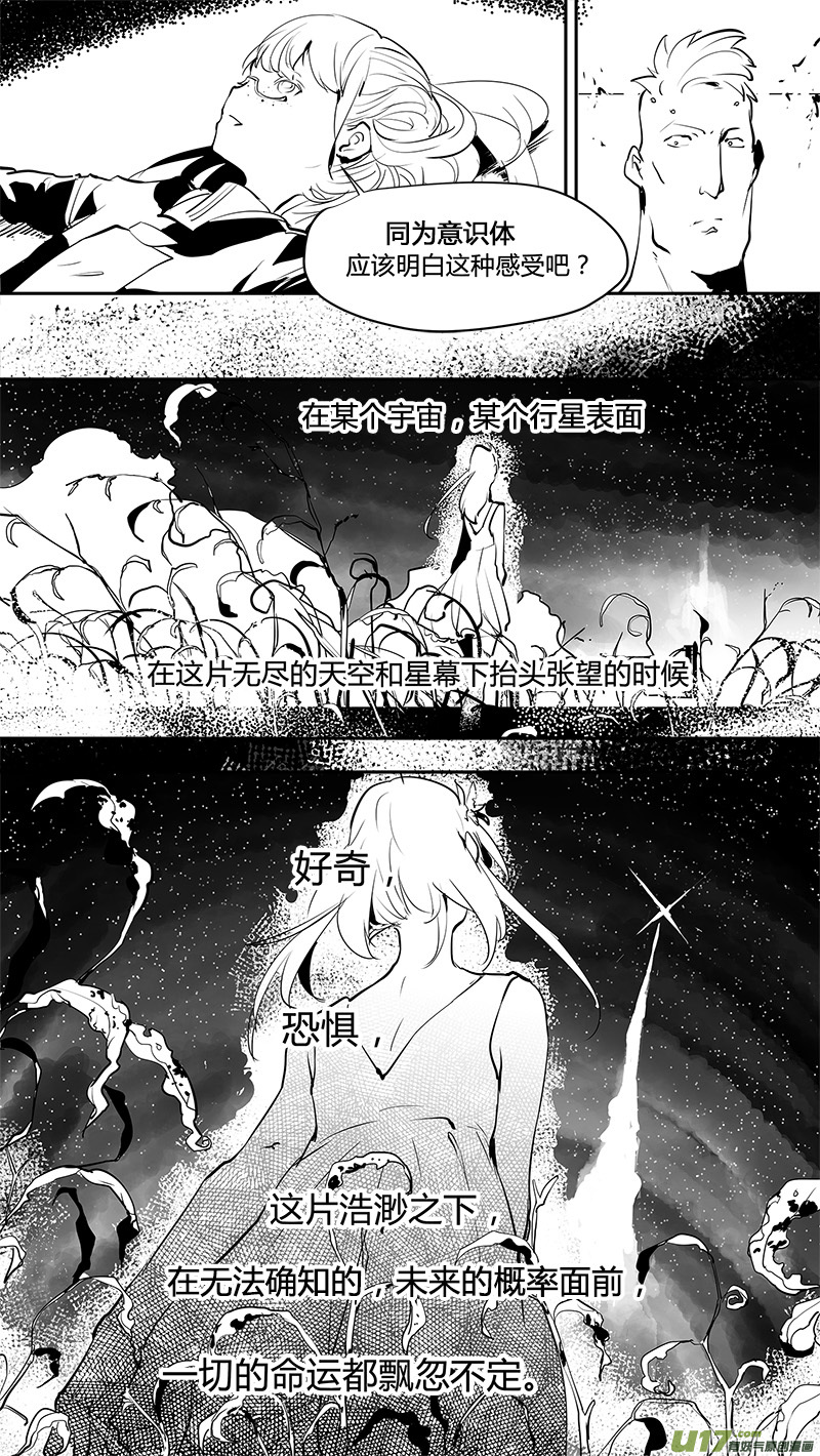 🍛请勿擅自签订契约 第142话 舍我其谁的人 第11页