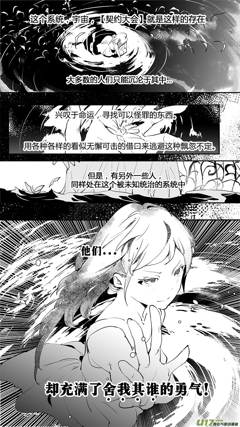 🍛请勿擅自签订契约 第142话 舍我其谁的人 第12页