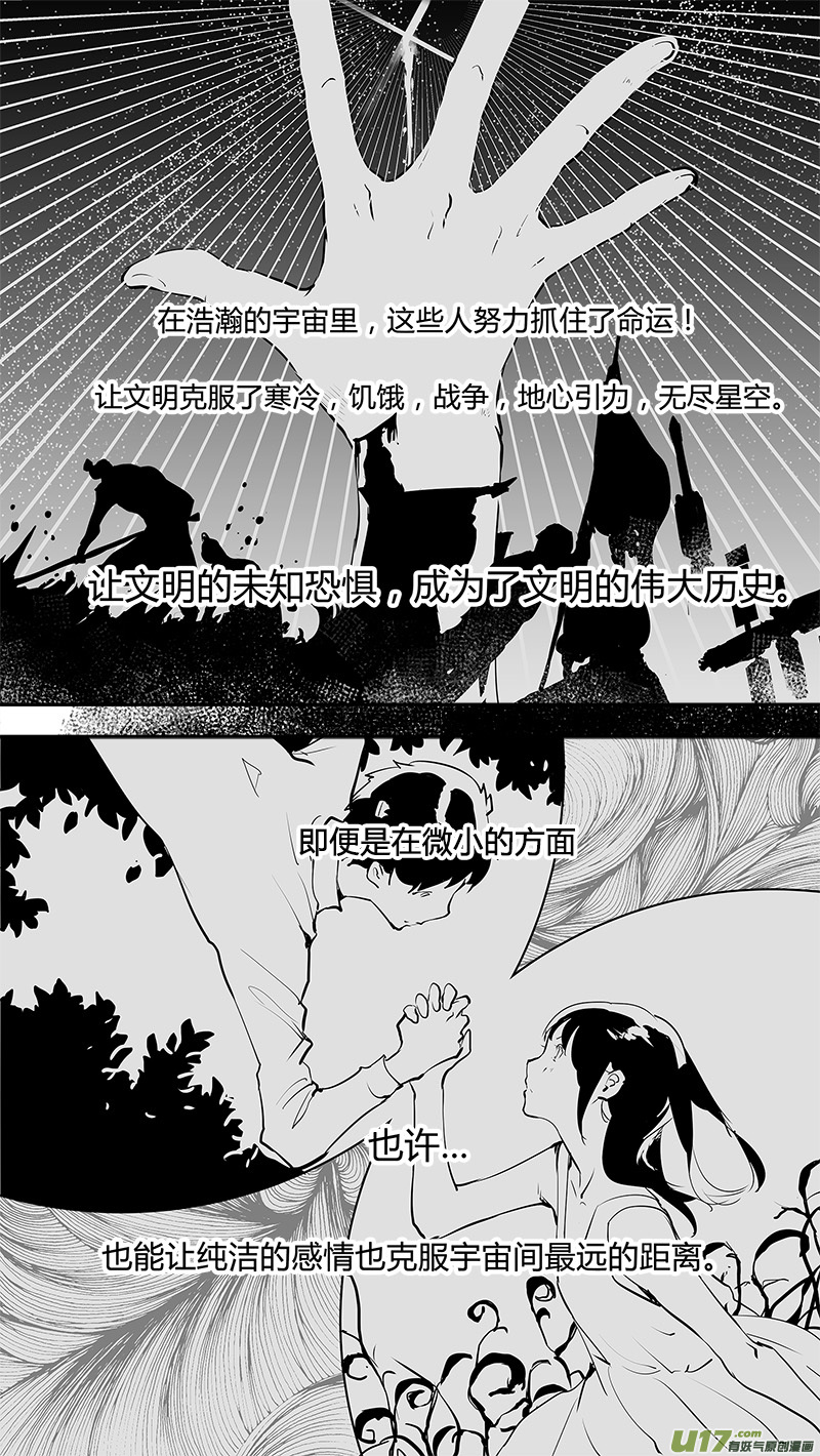 🍛请勿擅自签订契约 第142话 舍我其谁的人 第13页