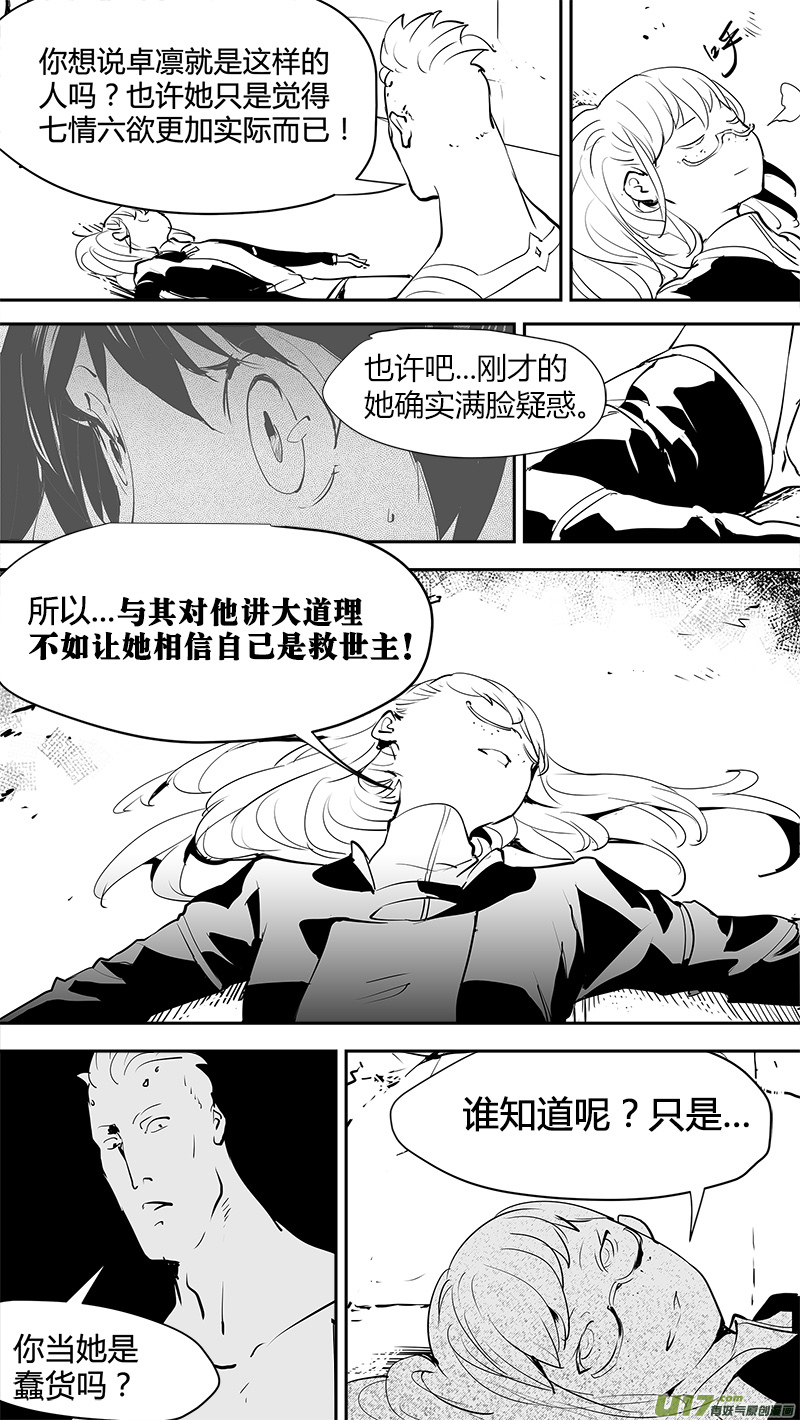 🍛请勿擅自签订契约 第142话 舍我其谁的人 第14页