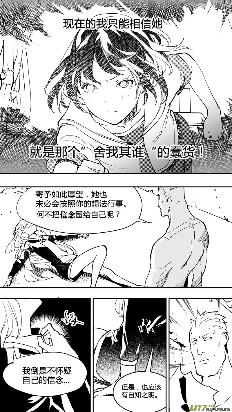 🍛请勿擅自签订契约 第142话 舍我其谁的人 第15页