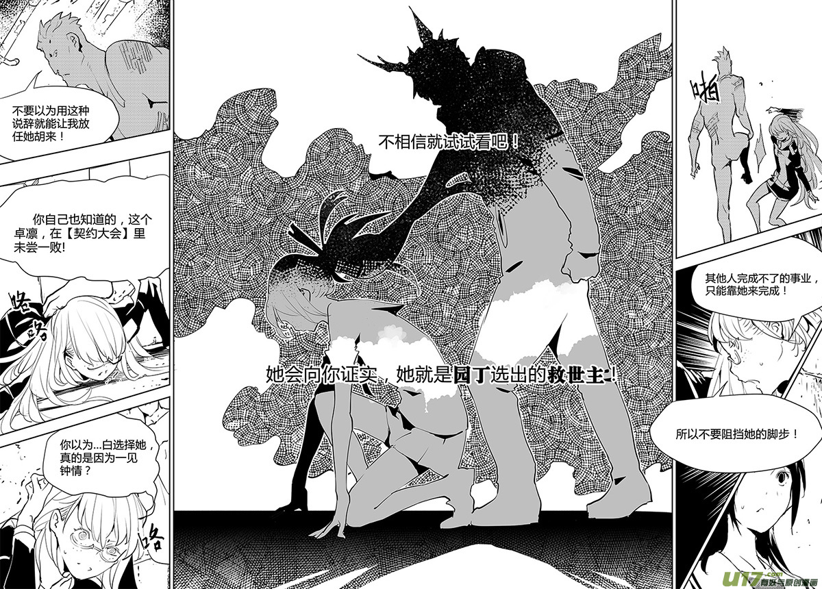 🍛请勿擅自签订契约 第142话 舍我其谁的人 第2页