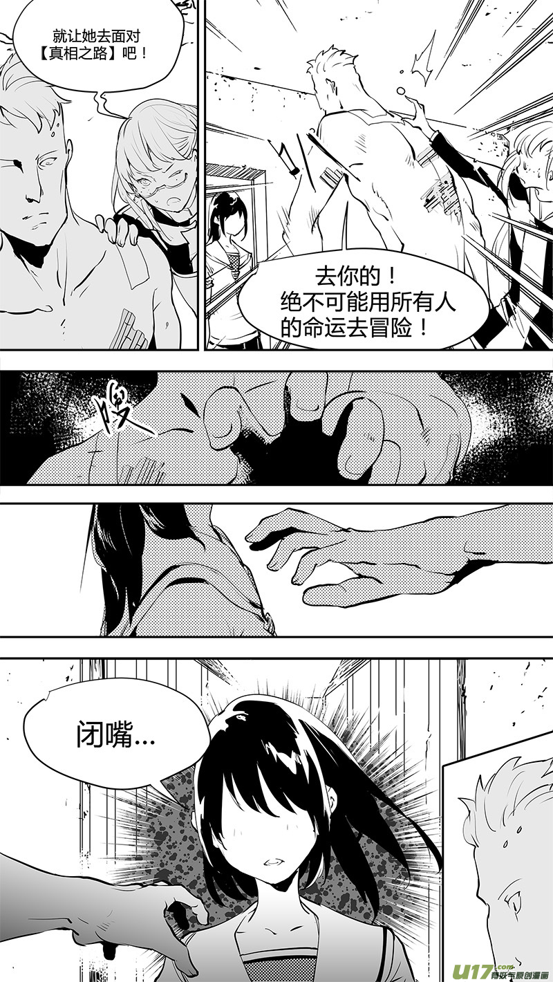 🍛请勿擅自签订契约 第142话 舍我其谁的人 第3页