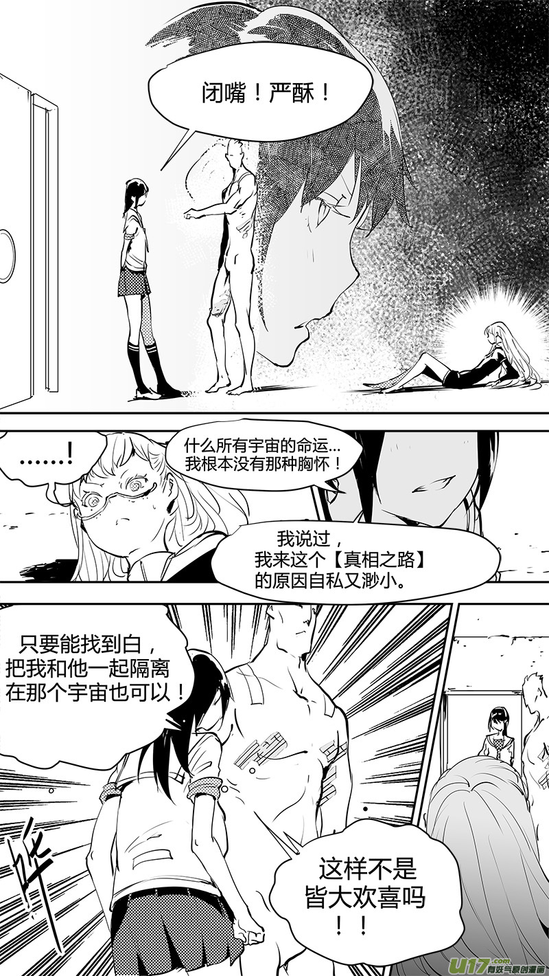 🍛请勿擅自签订契约 第142话 舍我其谁的人 第4页
