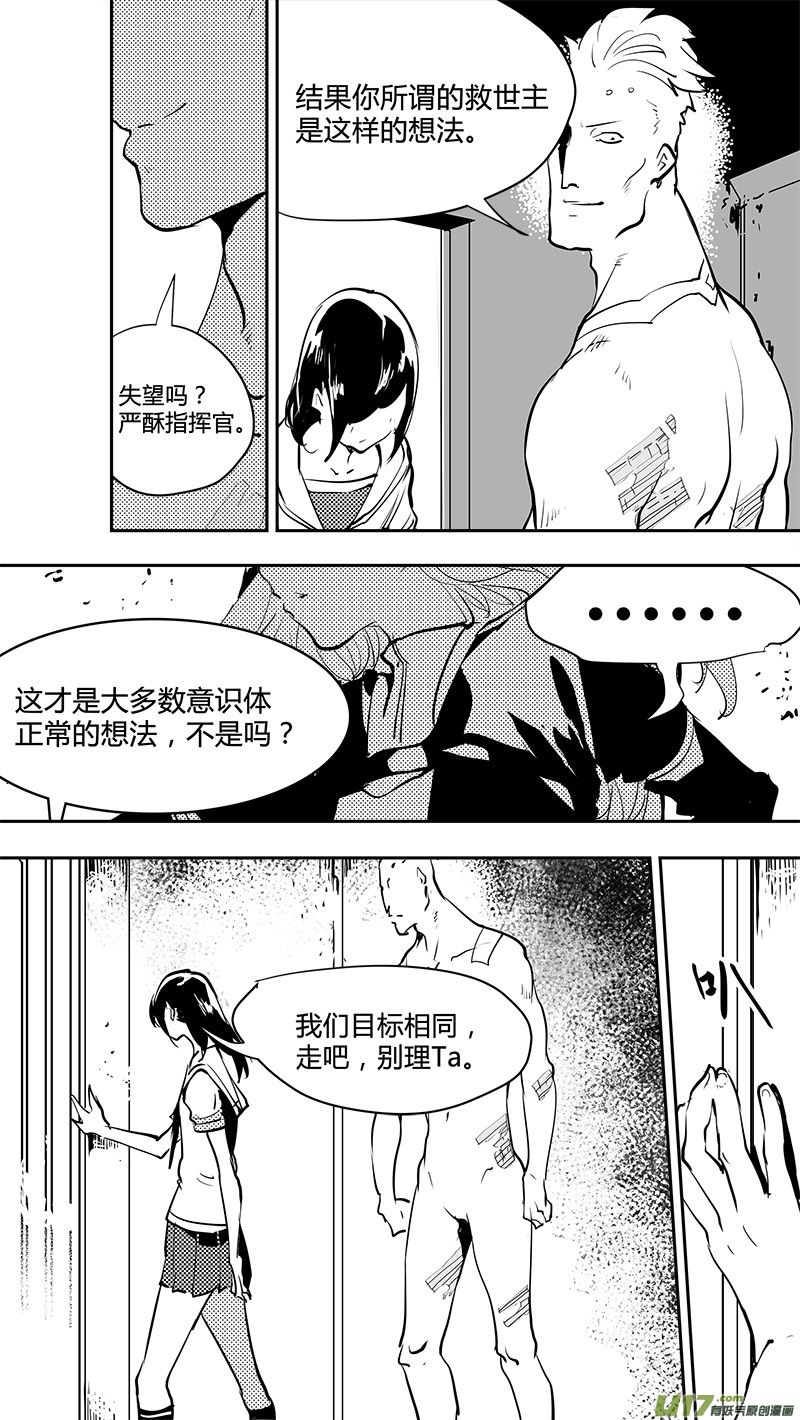 🍛请勿擅自签订契约 第142话 舍我其谁的人 第5页