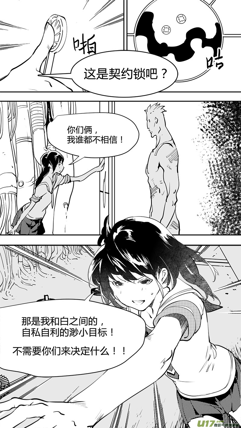 🍛请勿擅自签订契约 第142话 舍我其谁的人 第7页