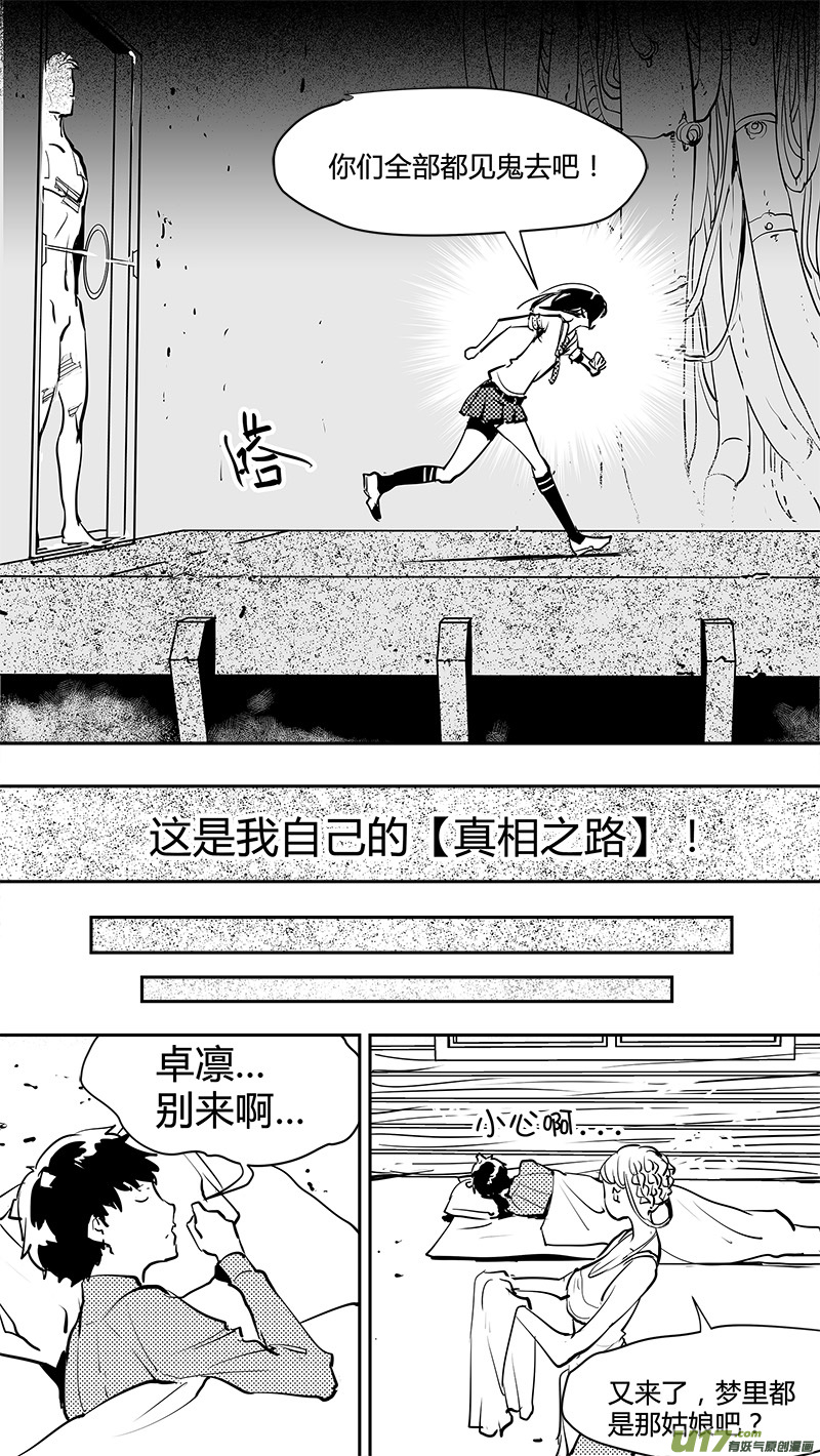 🍛请勿擅自签订契约 第142话 舍我其谁的人 第8页