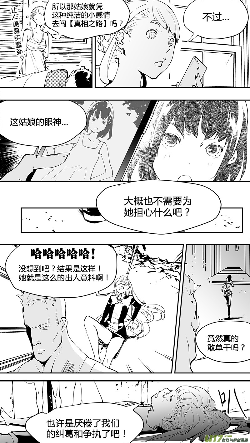 🍛请勿擅自签订契约 第142话 舍我其谁的人 第9页