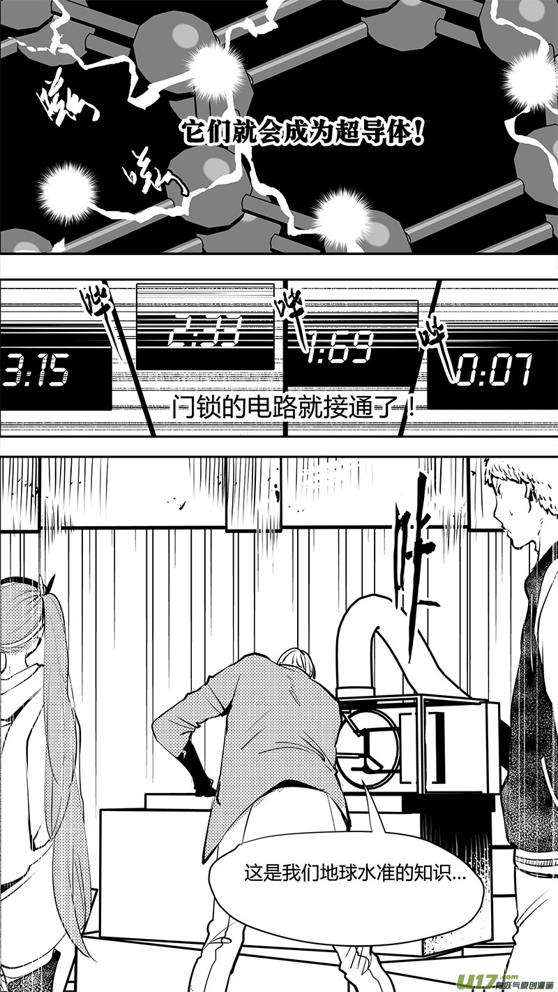 🍛请勿擅自签订契约 第144话 先驱 第10页