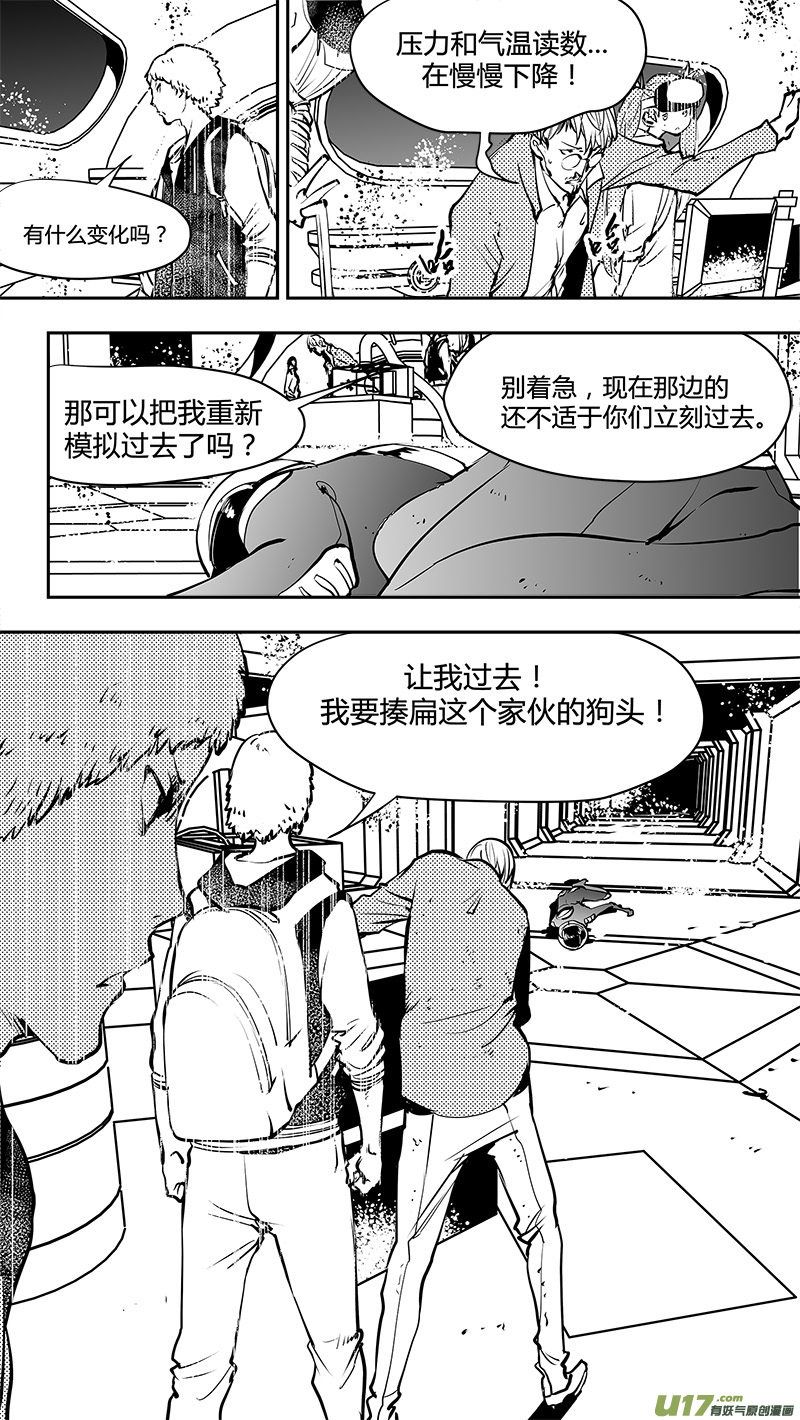🍛请勿擅自签订契约 第144话 先驱 第13页