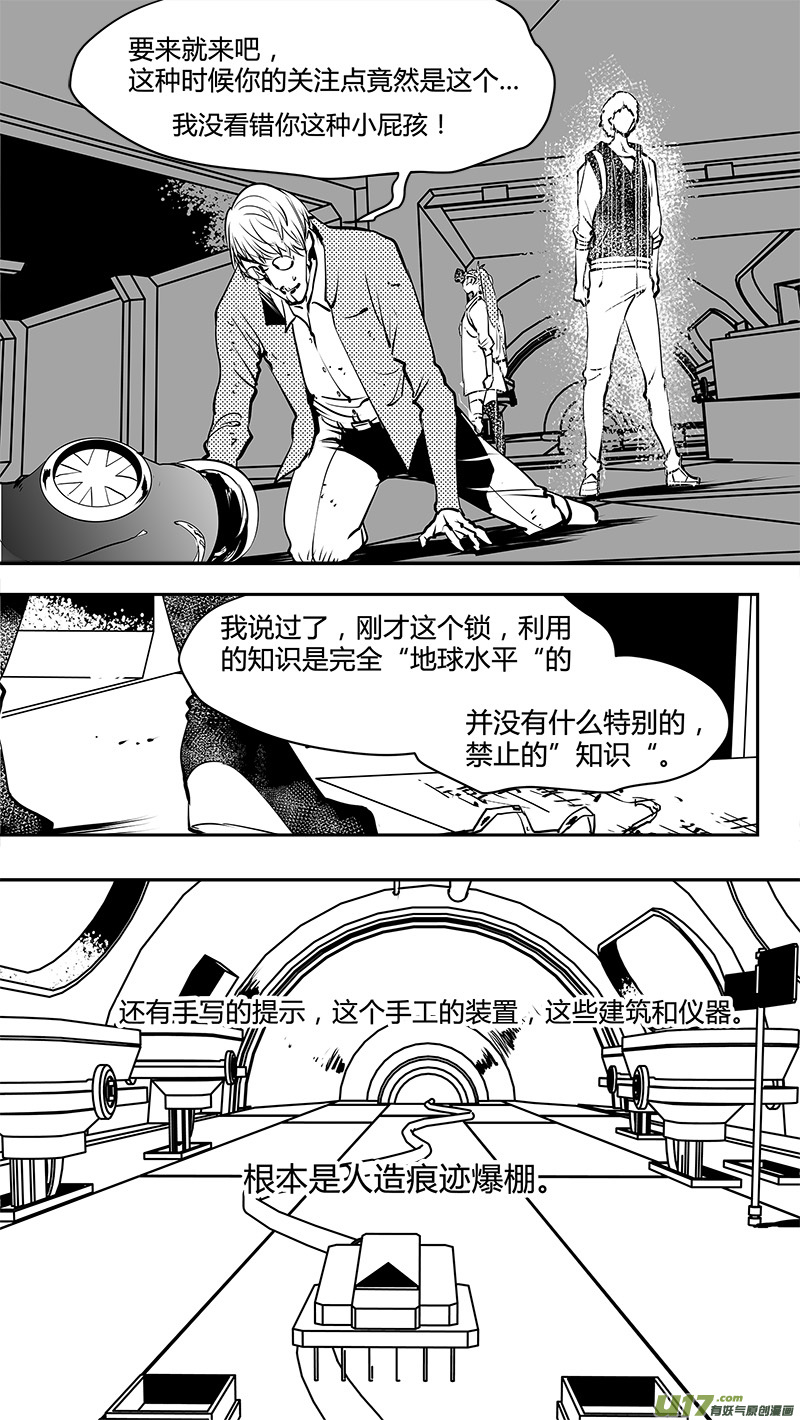🍛请勿擅自签订契约 第144话 先驱 第14页