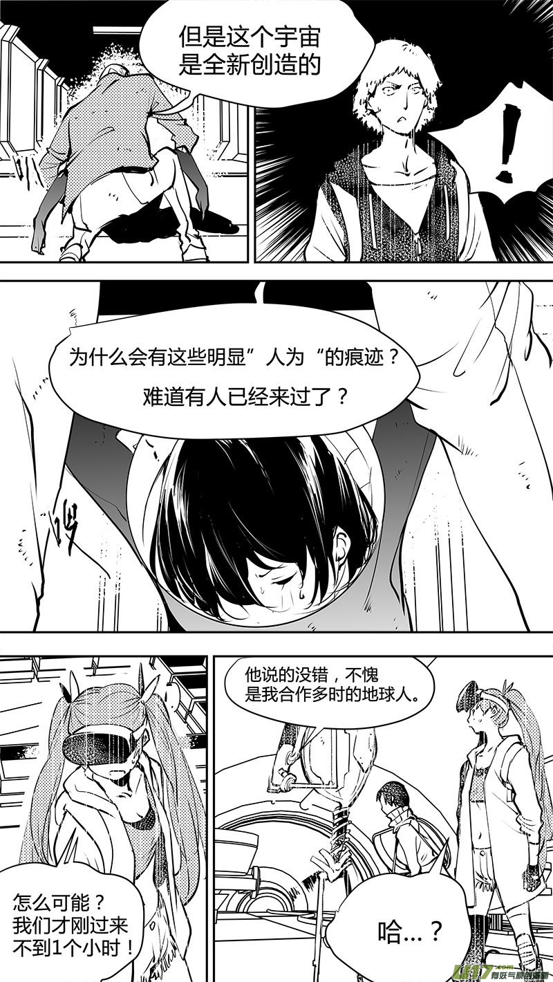 🍛请勿擅自签订契约 第144话 先驱 第15页