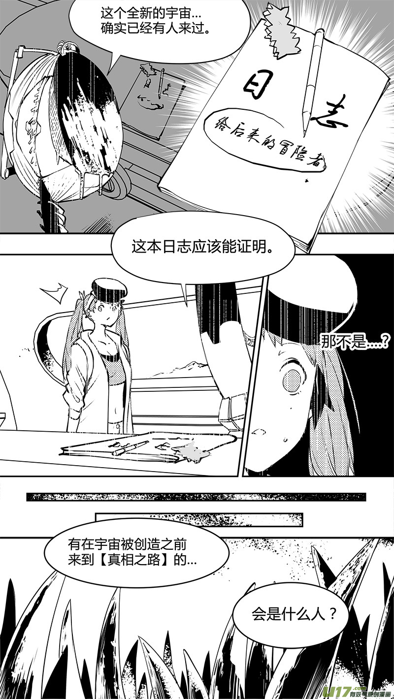 🍛请勿擅自签订契约 第144话 先驱 第16页