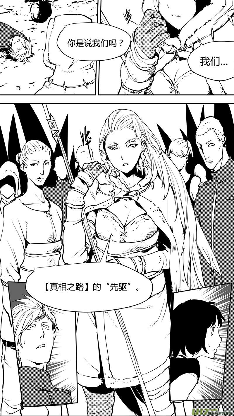 🍛请勿擅自签订契约 第144话 先驱 第18页