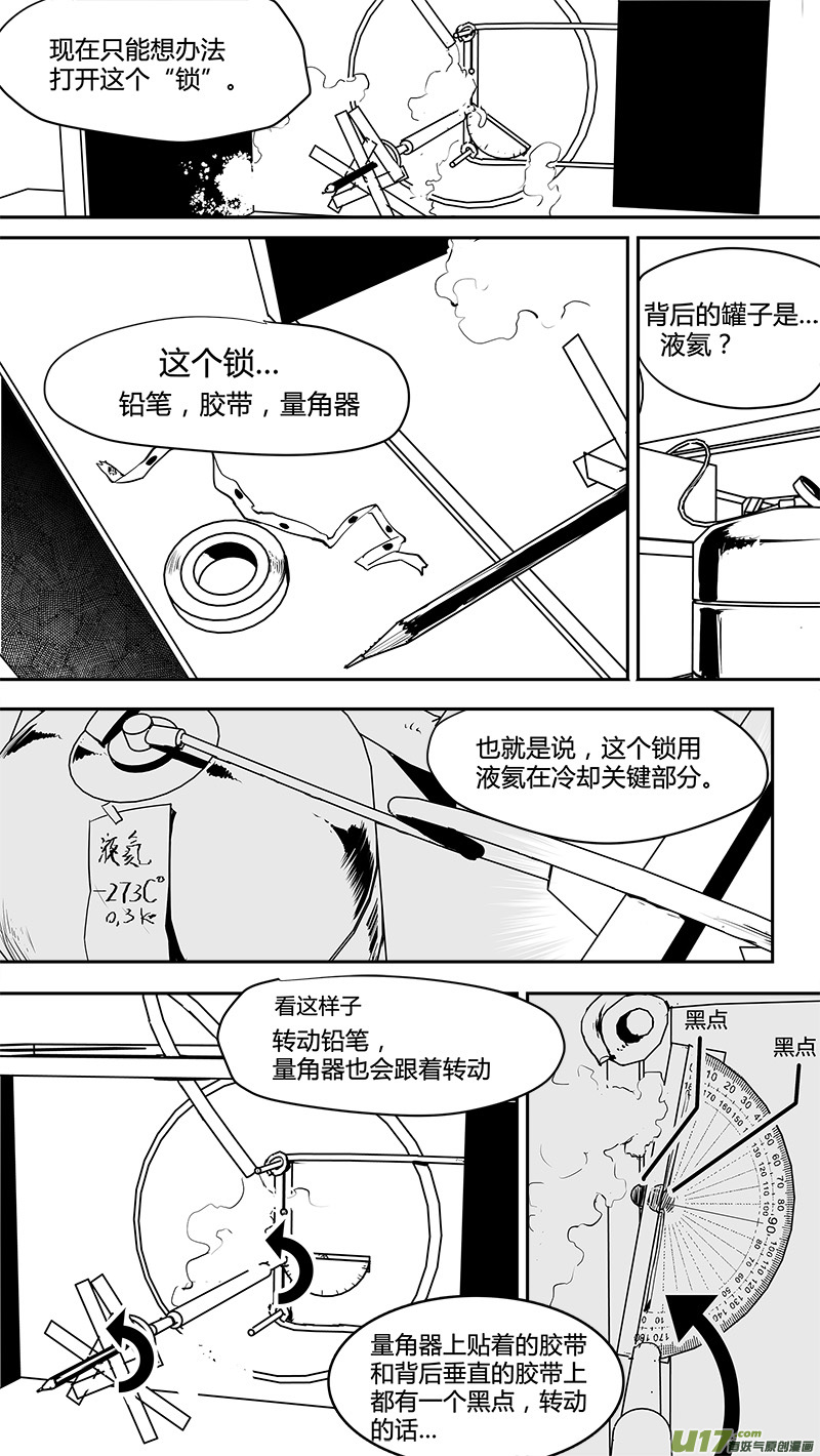 🍛请勿擅自签订契约 第144话 先驱 第2页