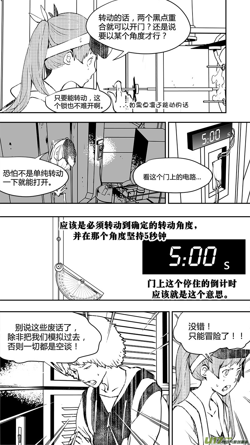 🍛请勿擅自签订契约 第144话 先驱 第3页