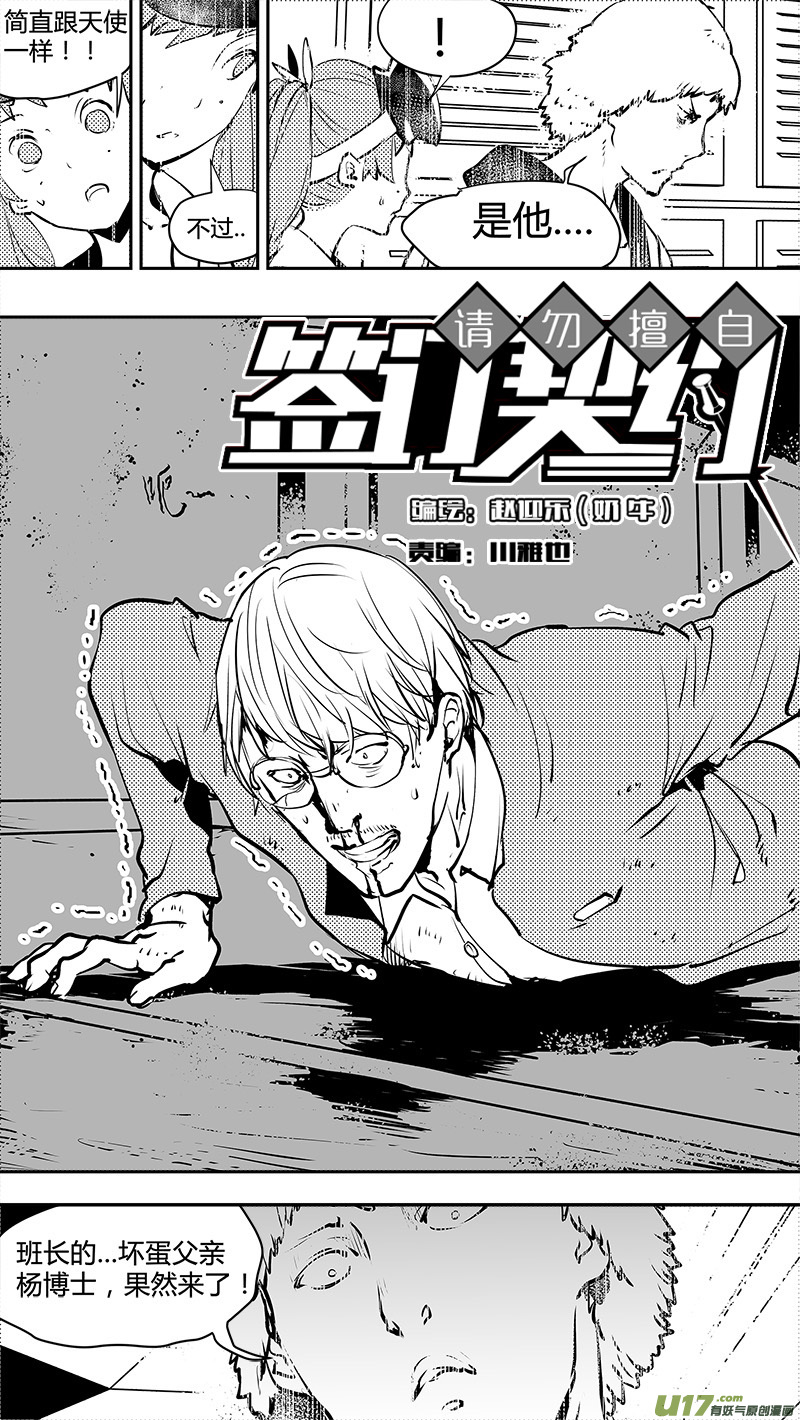 🍛请勿擅自签订契约 第144话 先驱 第5页