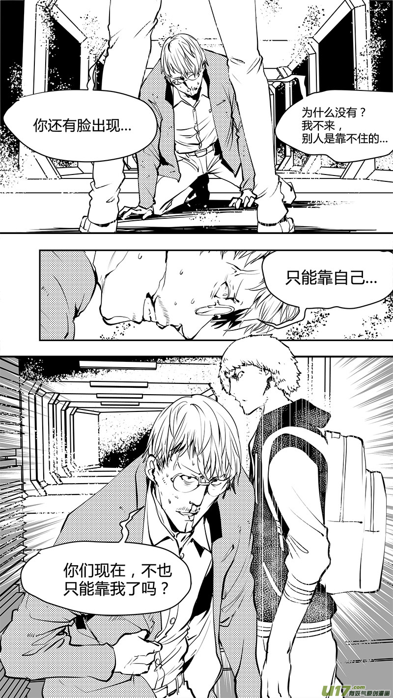 🍛请勿擅自签订契约 第144话 先驱 第6页