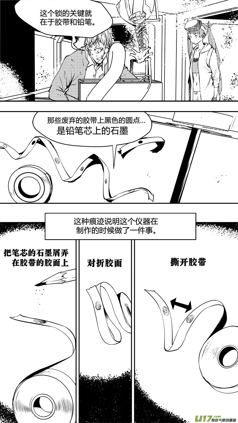 🍛请勿擅自签订契约 第144话 先驱 第7页