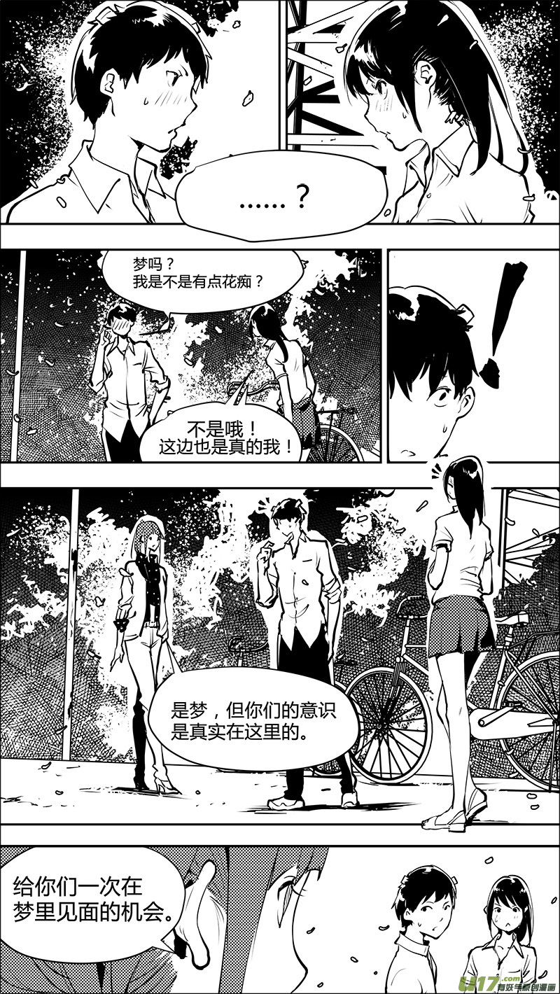 🍛请勿擅自签订契约 第146话  短暂的梦 第1页
