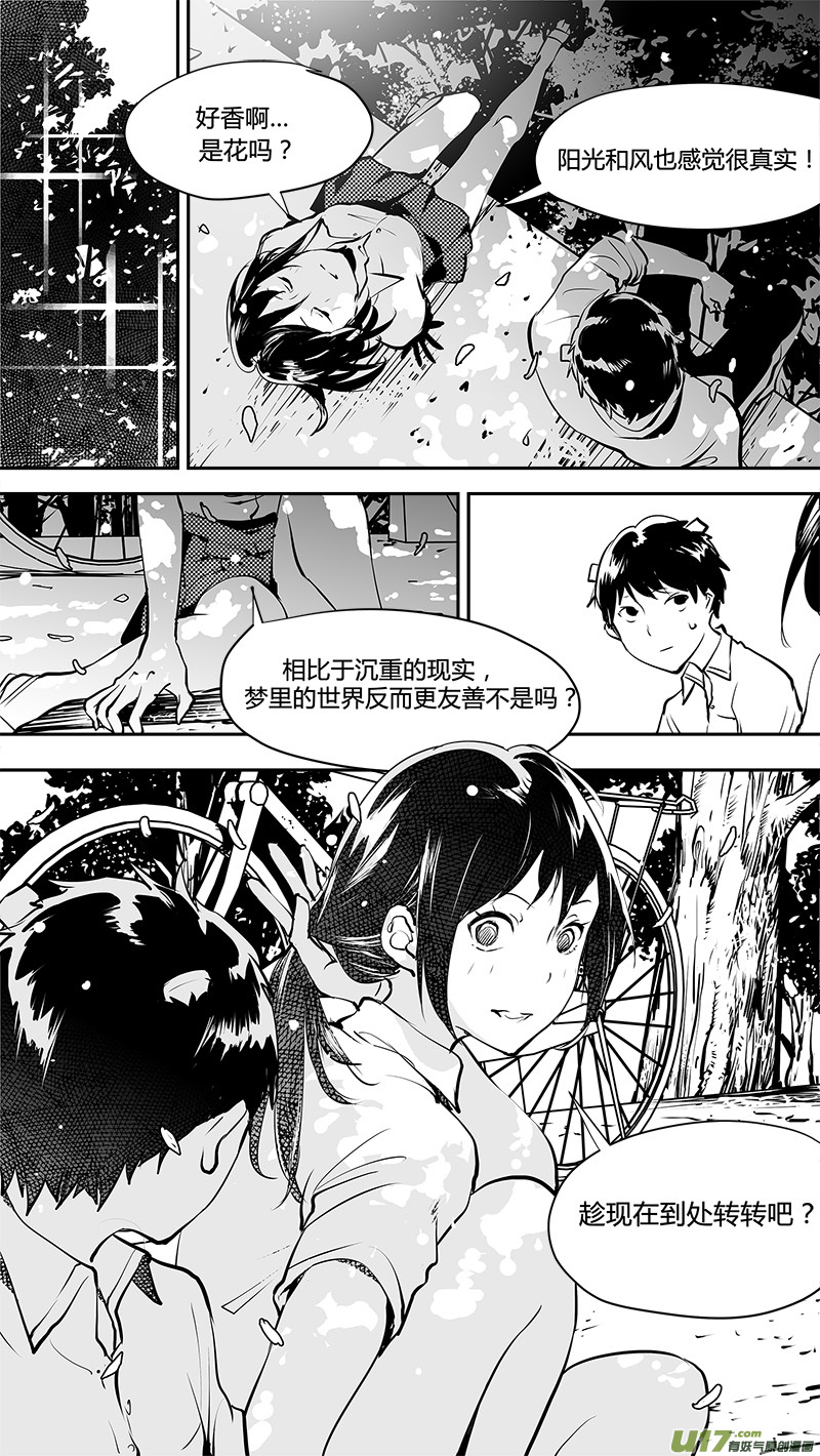 🍛请勿擅自签订契约 第146话  短暂的梦 第10页
