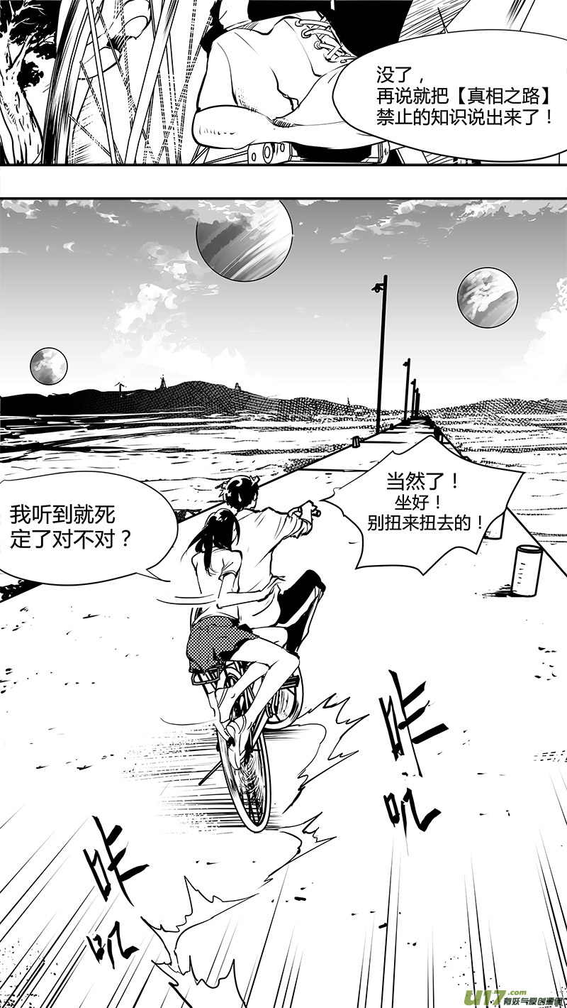 🍛请勿擅自签订契约 第146话  短暂的梦 第12页