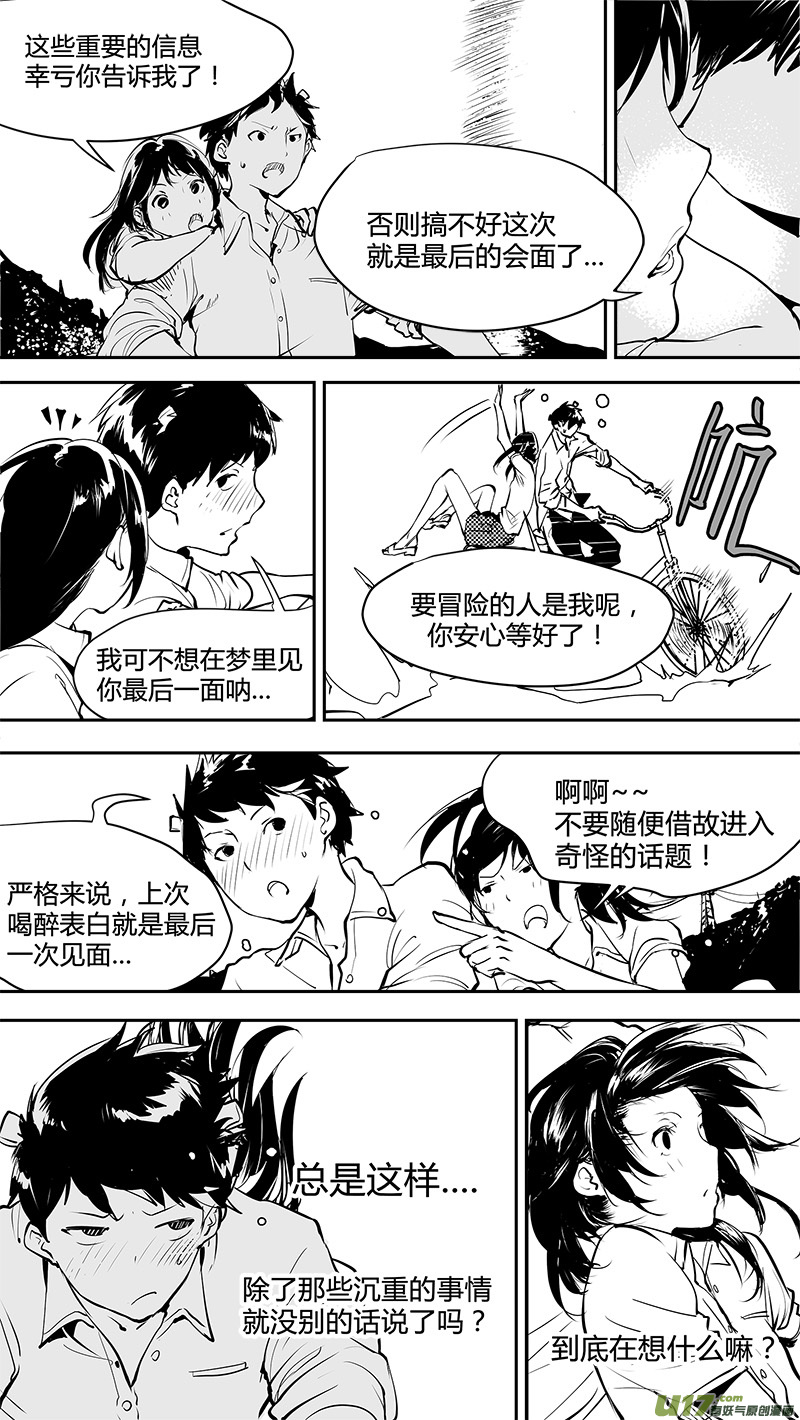 🍛请勿擅自签订契约 第146话  短暂的梦 第13页