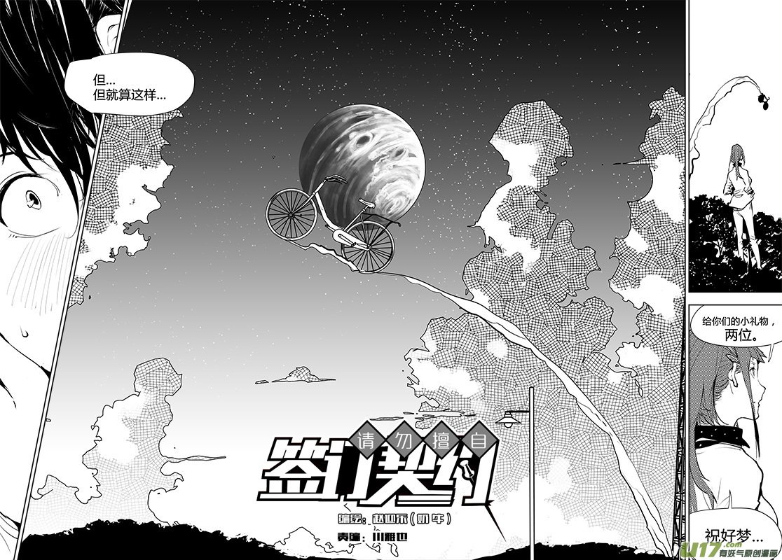 🍛请勿擅自签订契约 第146话  短暂的梦 第16页