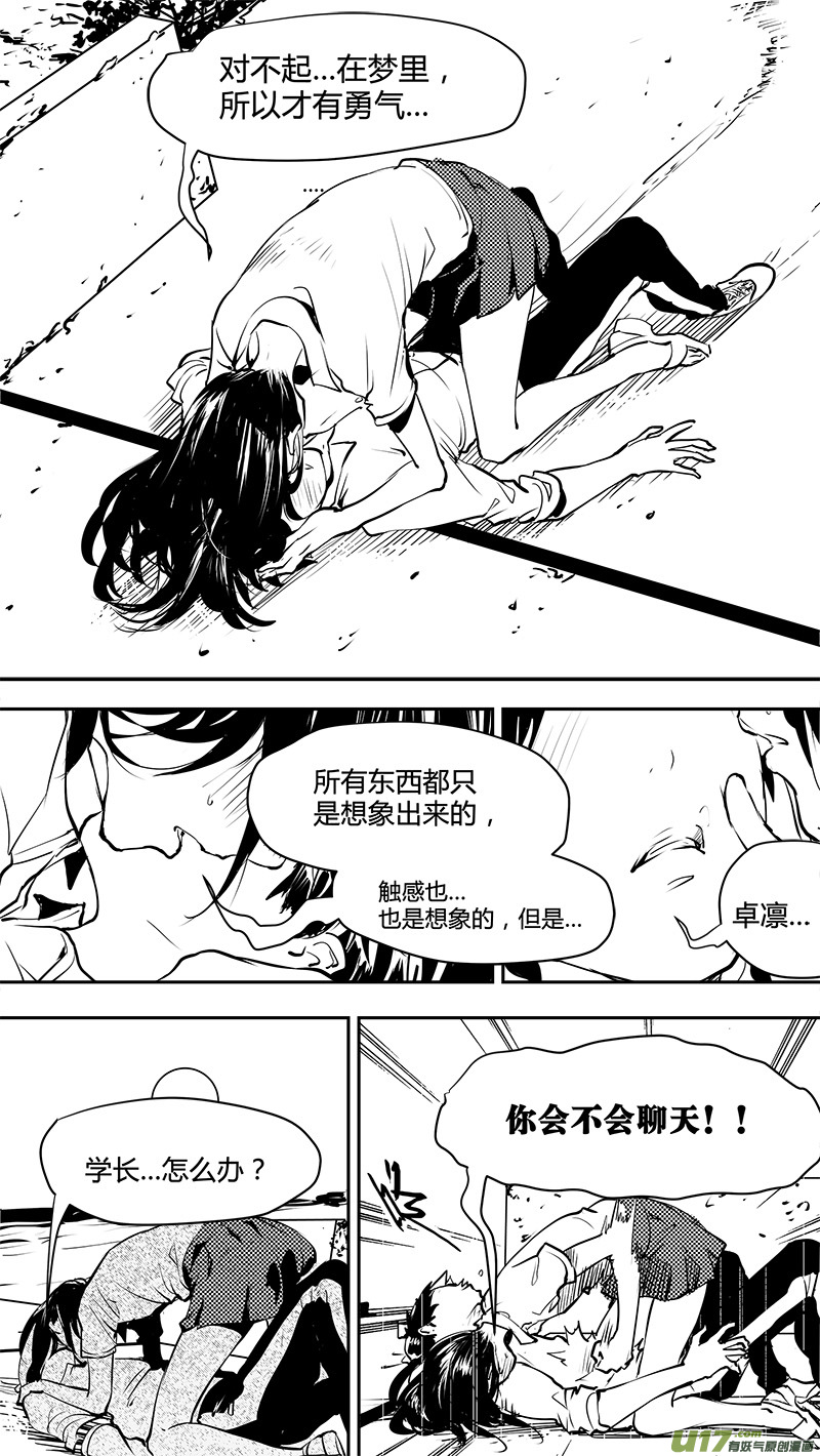 🍛请勿擅自签订契约 第146话  短暂的梦 第17页