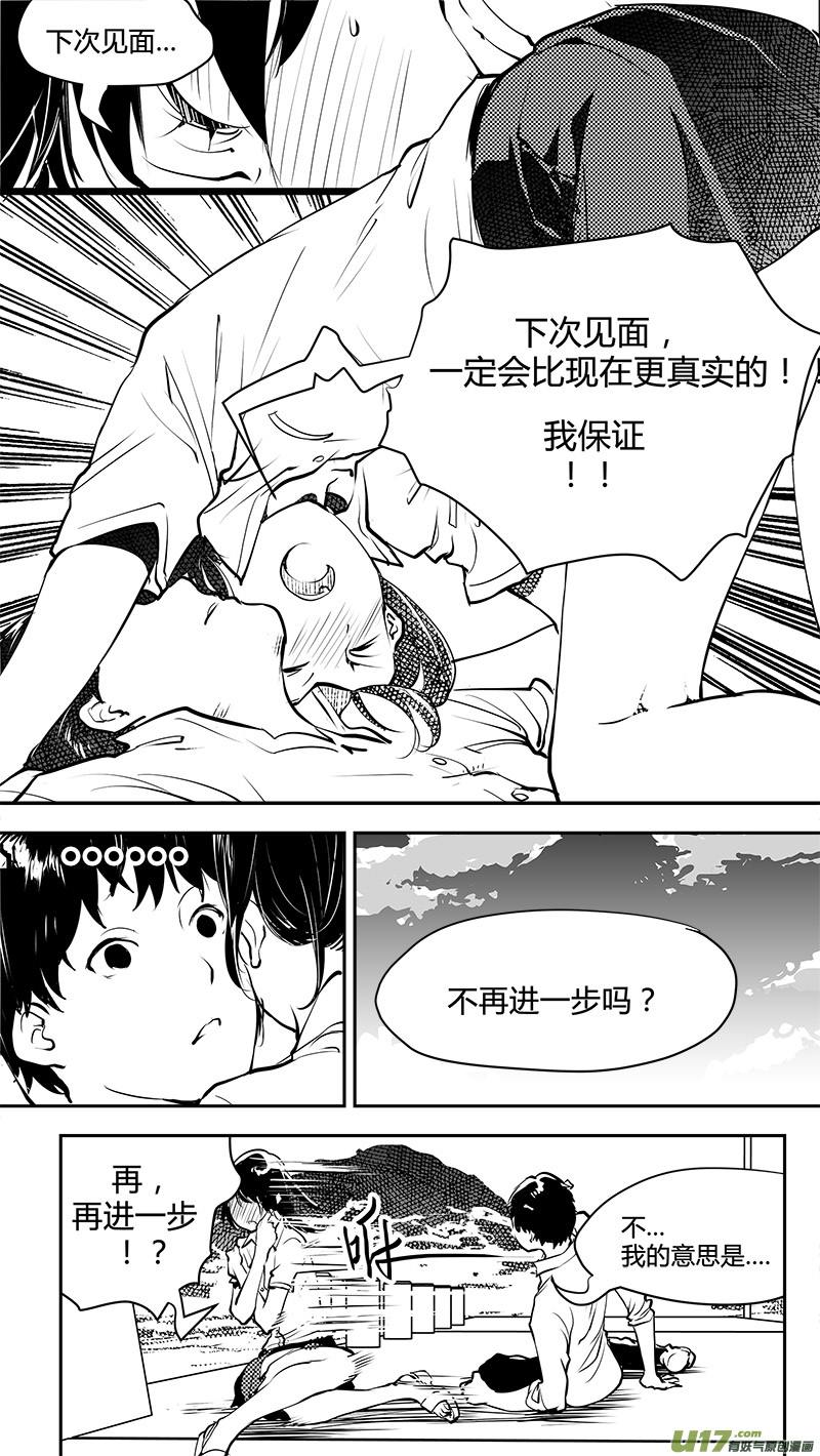 🍛请勿擅自签订契约 第146话  短暂的梦 第18页