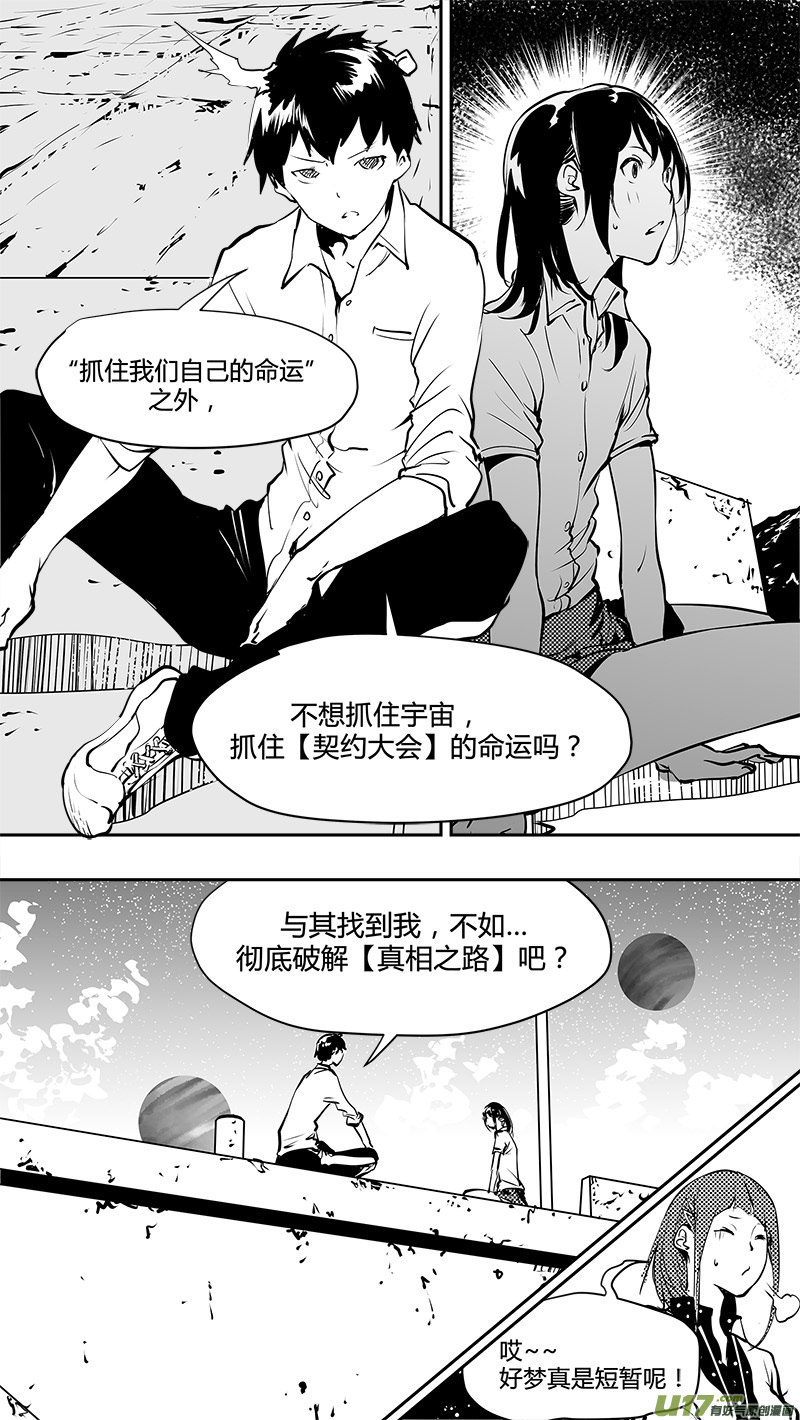 🍛请勿擅自签订契约 第146话  短暂的梦 第19页