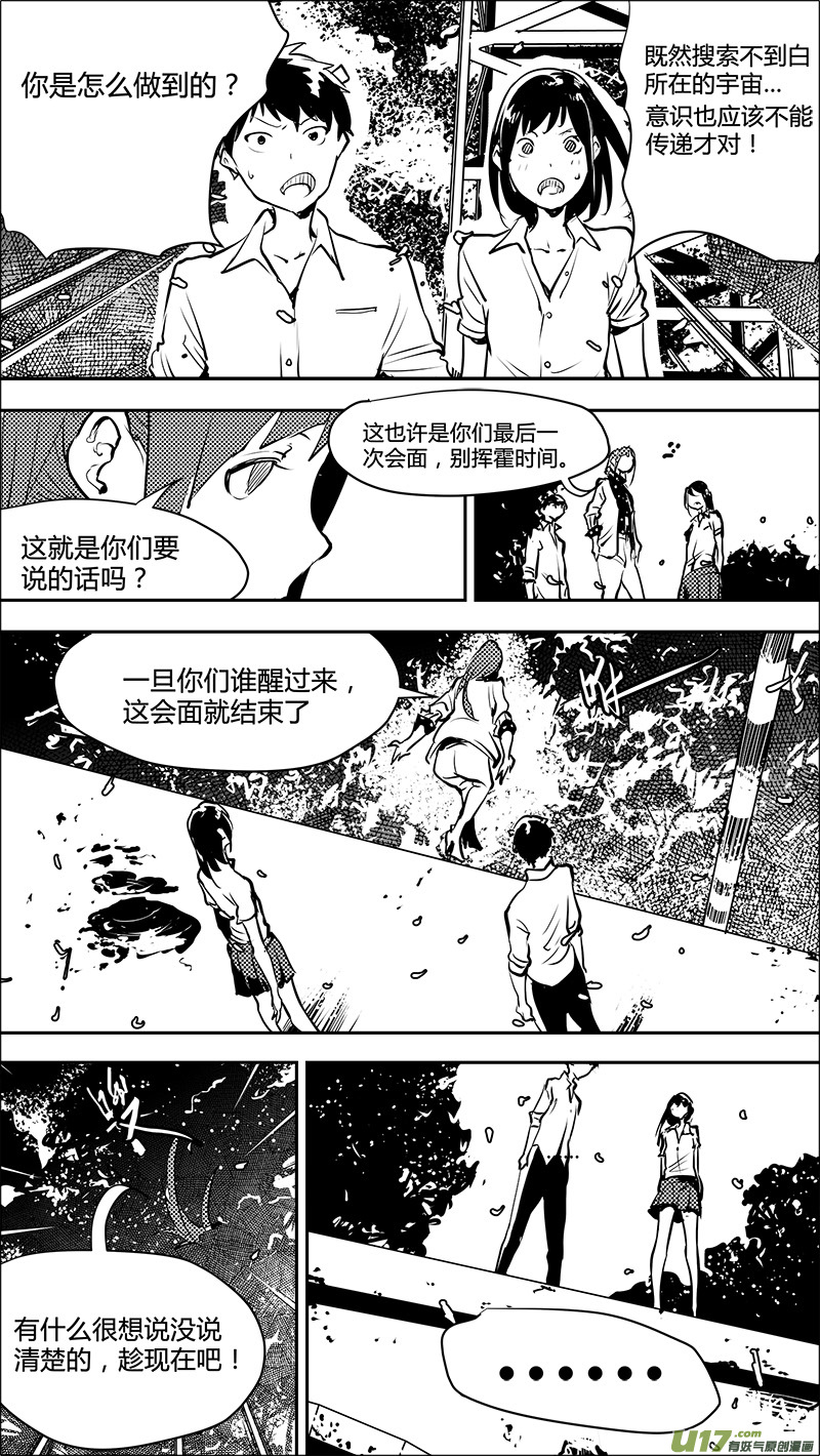 🍛请勿擅自签订契约 第146话  短暂的梦 第2页