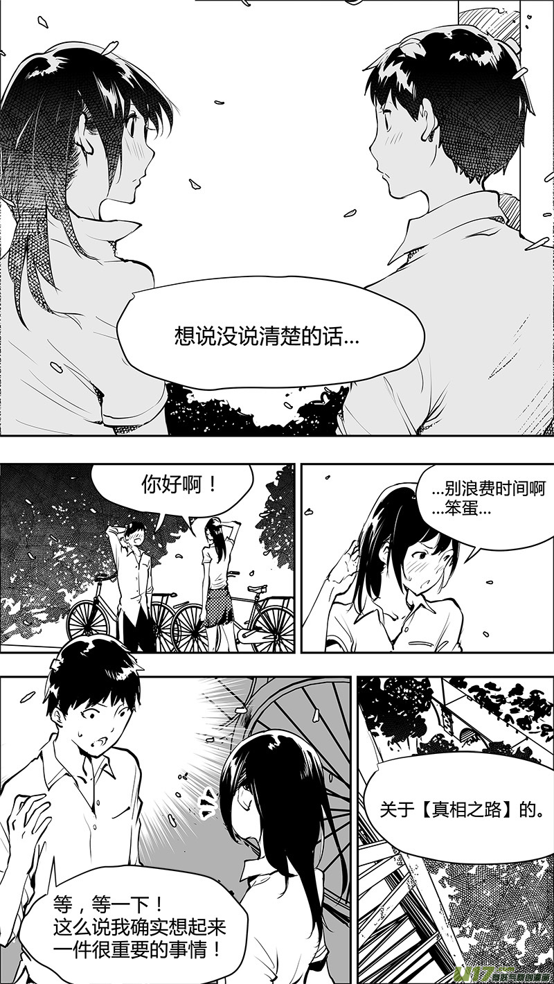 🍛请勿擅自签订契约 第146话  短暂的梦 第3页