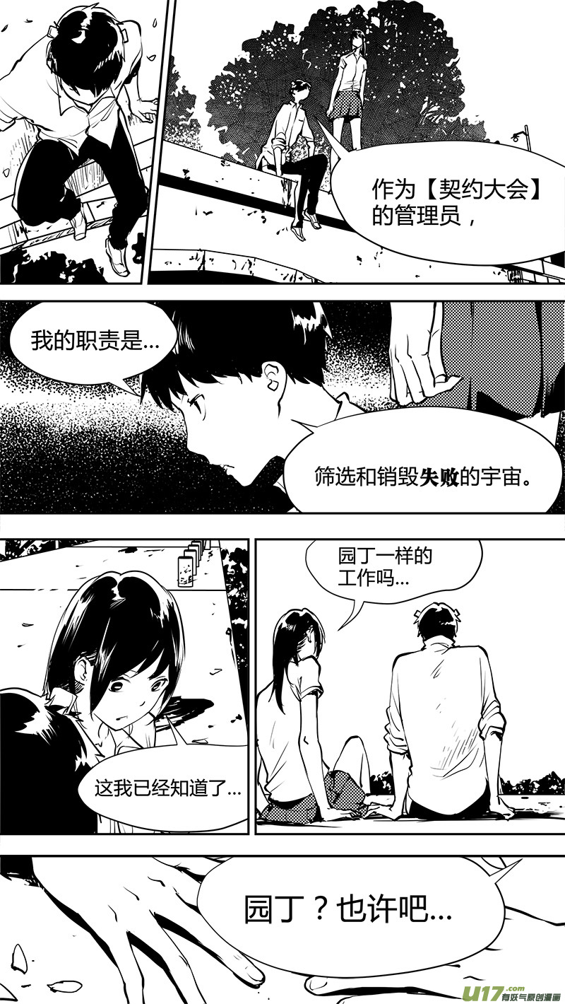 🍛请勿擅自签订契约 第146话  短暂的梦 第4页