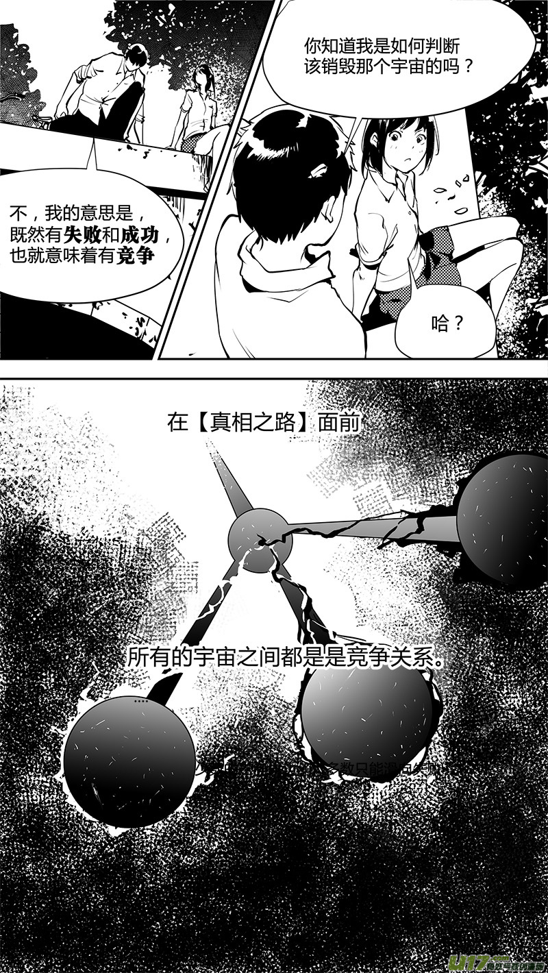 🍛请勿擅自签订契约 第146话  短暂的梦 第5页
