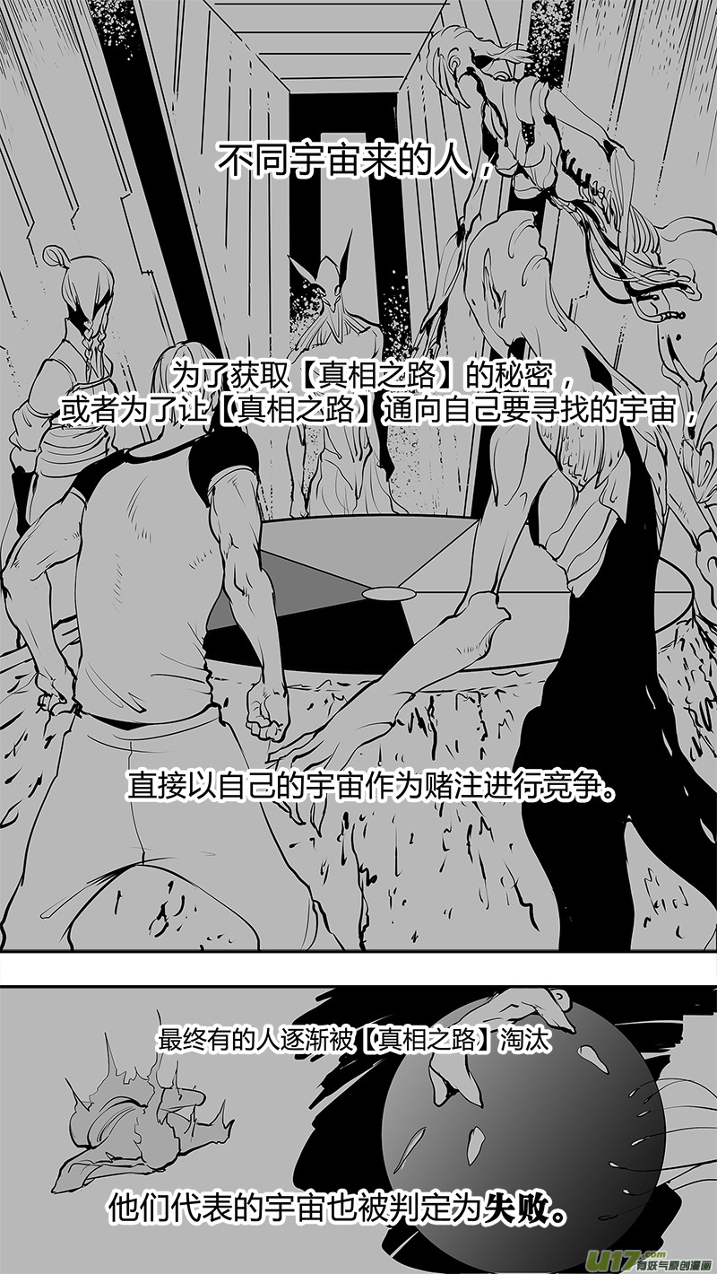 🍛请勿擅自签订契约 第146话  短暂的梦 第6页