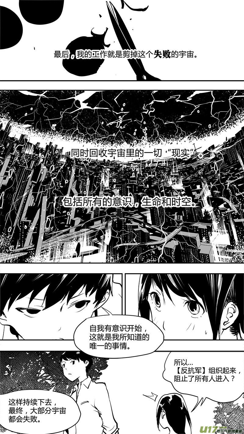 🍛请勿擅自签订契约 第146话  短暂的梦 第7页