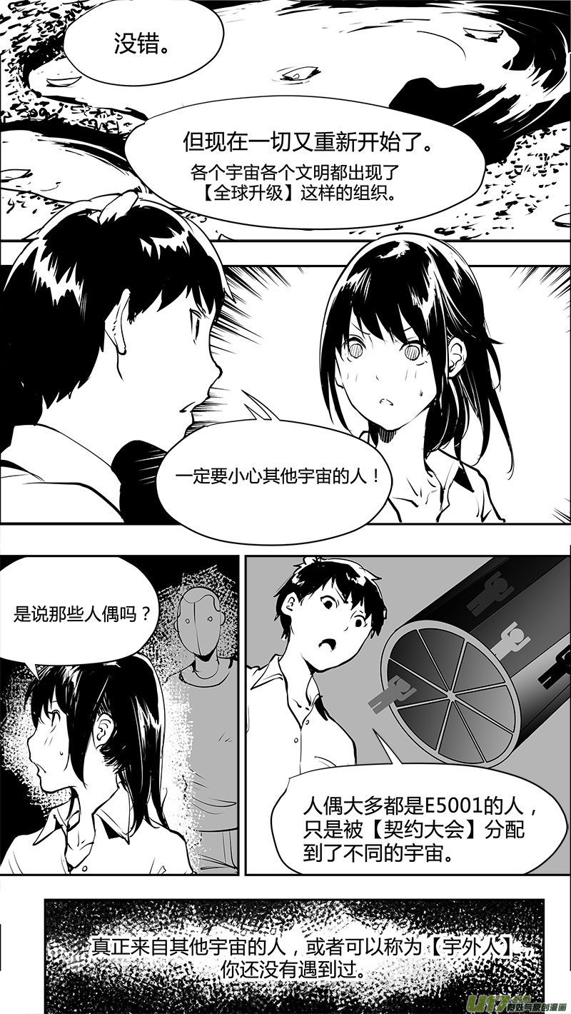 🍛请勿擅自签订契约 第146话  短暂的梦 第8页
