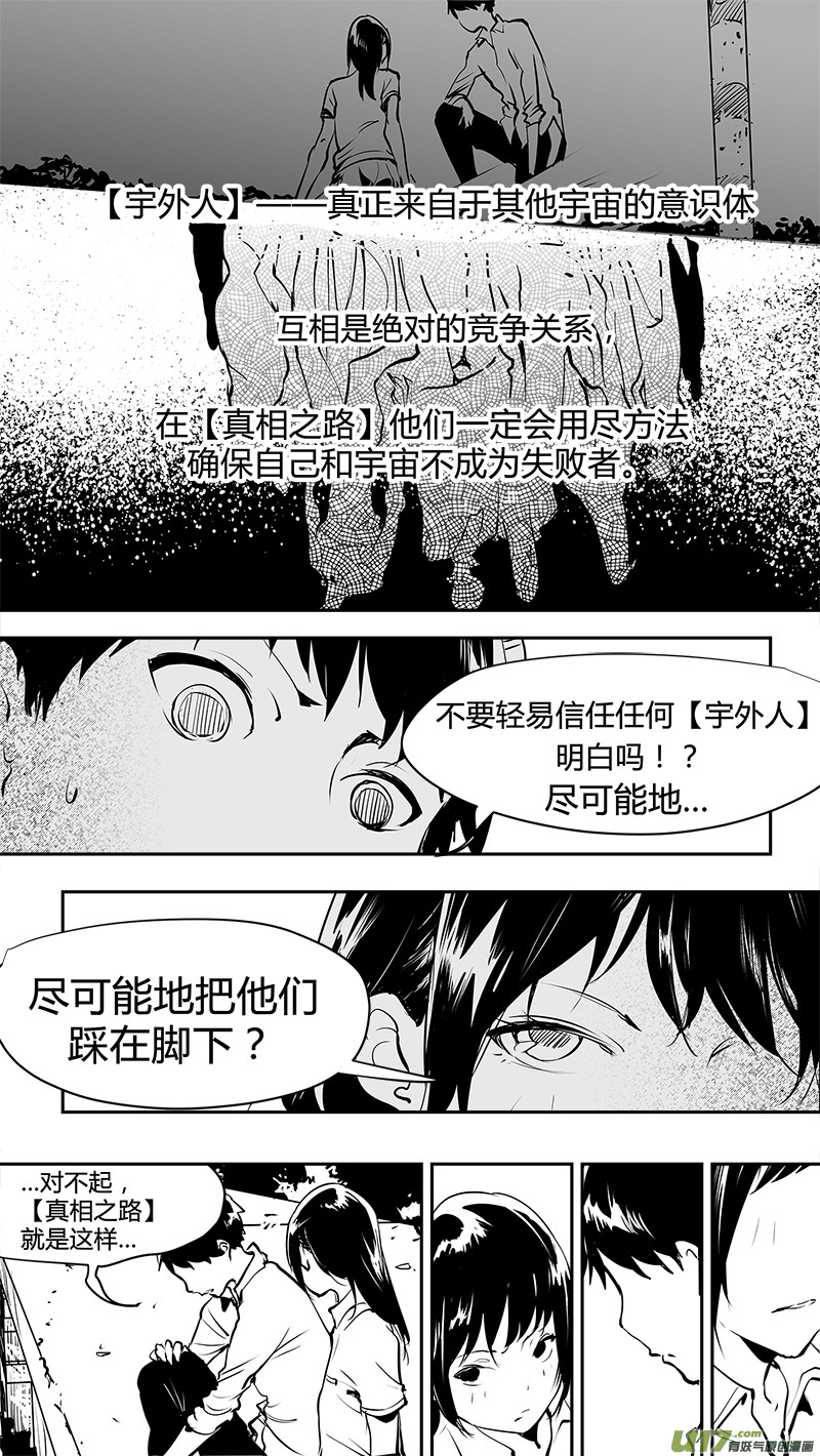 🍛请勿擅自签订契约 第146话  短暂的梦 第9页